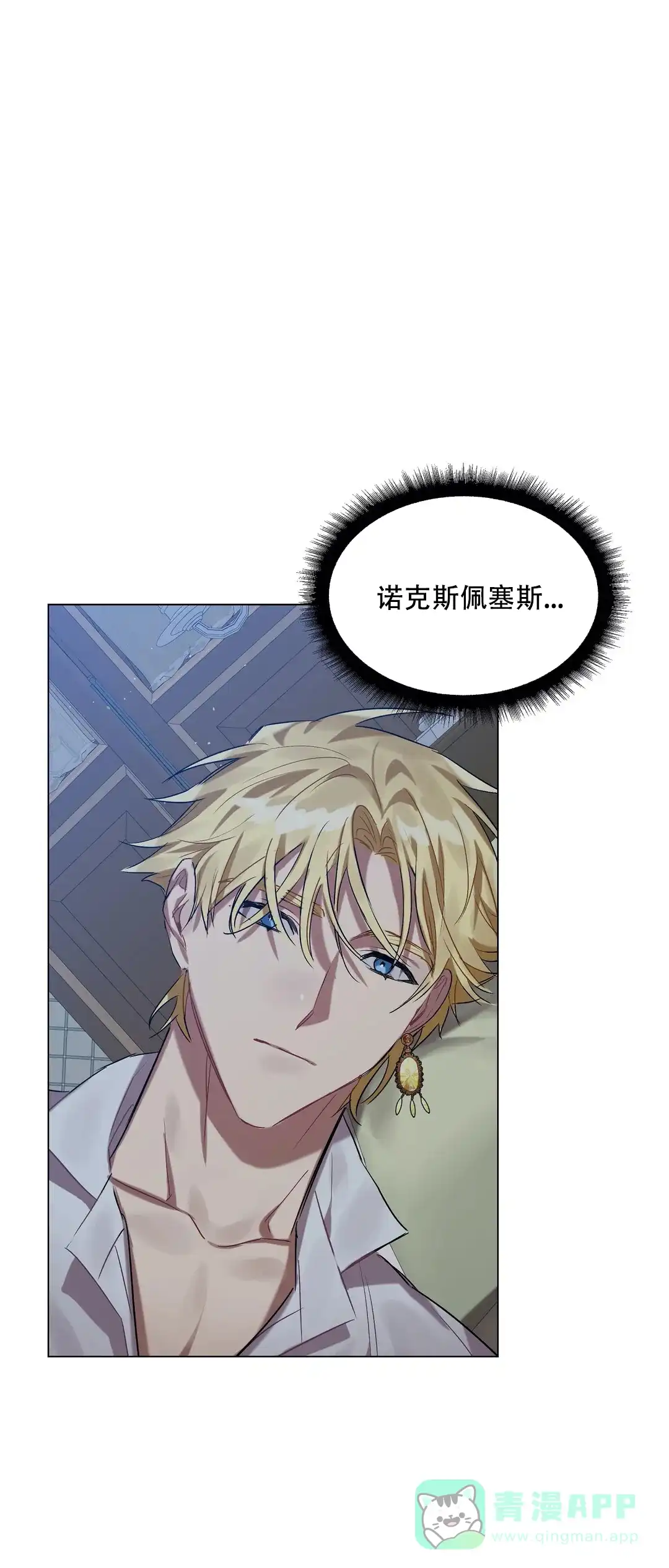 被冤家求婚了 第44话 第16页
