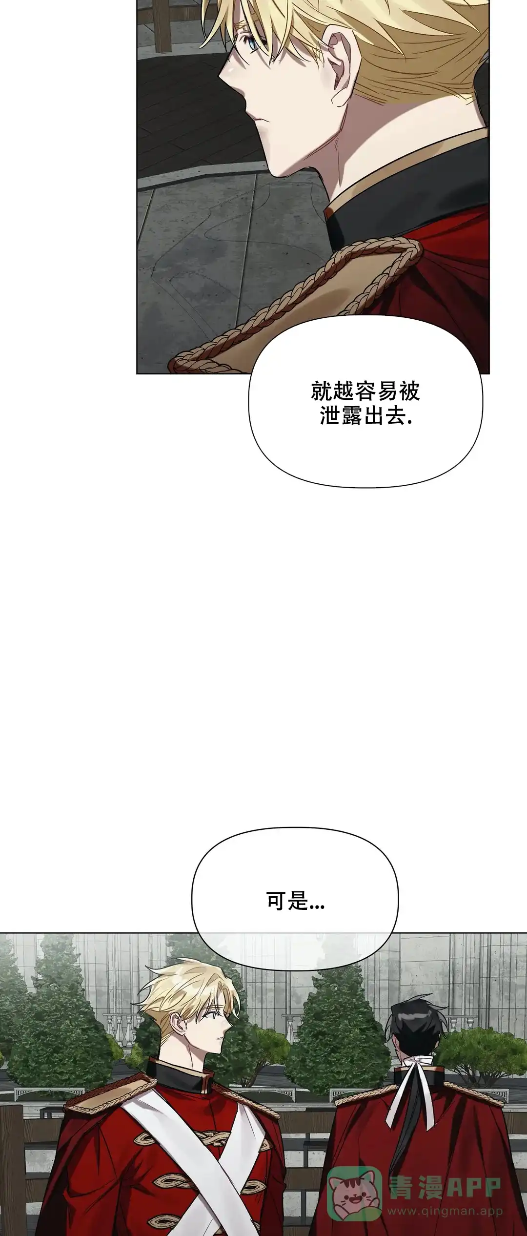被冤家求婚了 第45话 第21页
