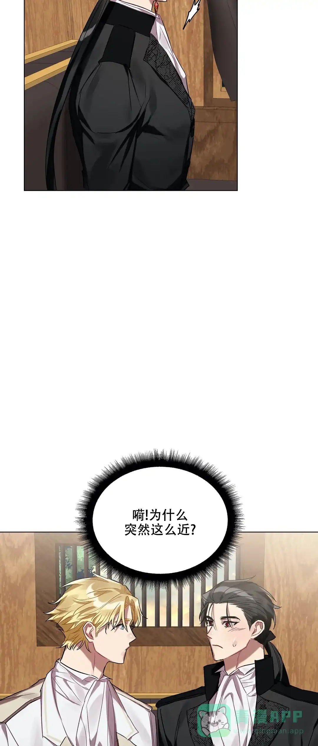 被冤家求婚了 第45话 第11页