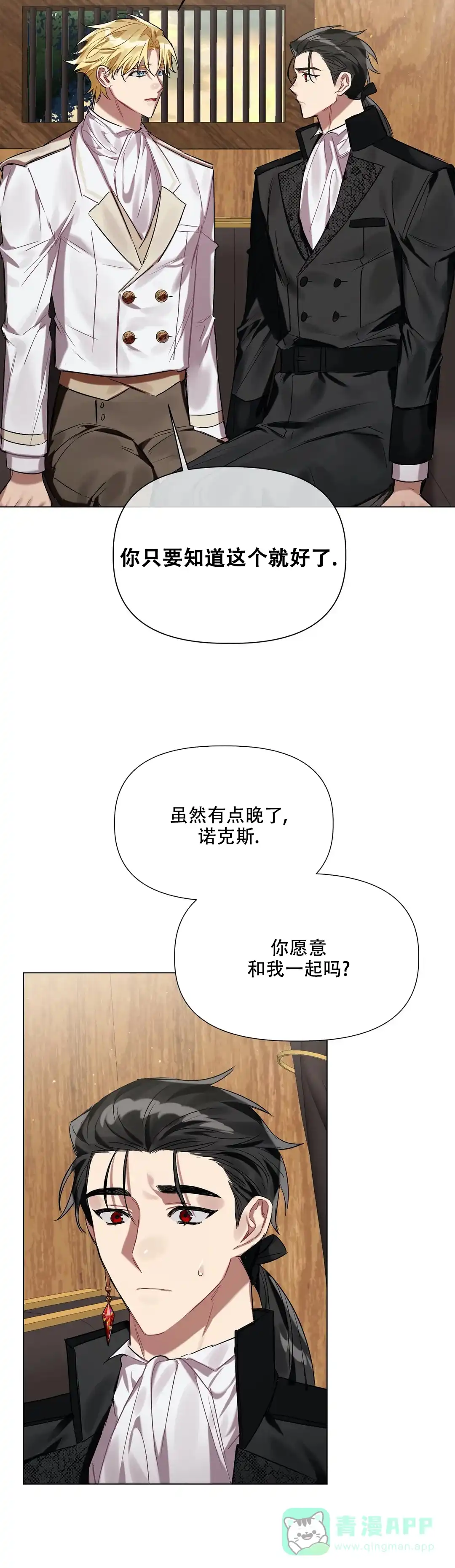 被冤家求婚了 第45话 第26页