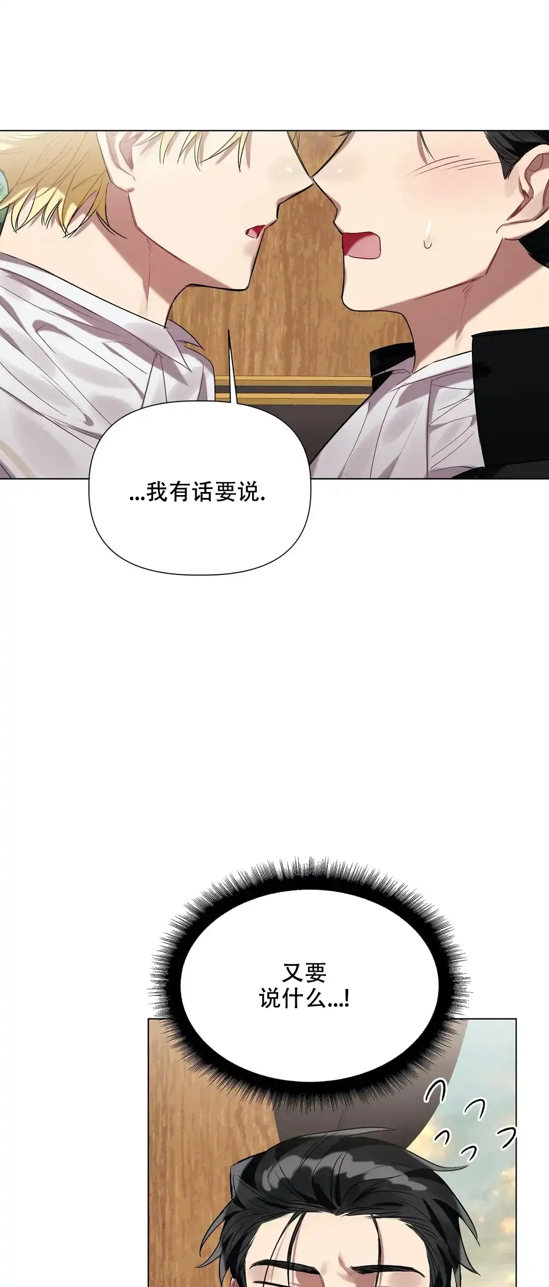 被冤家求婚了 第45话 第14页