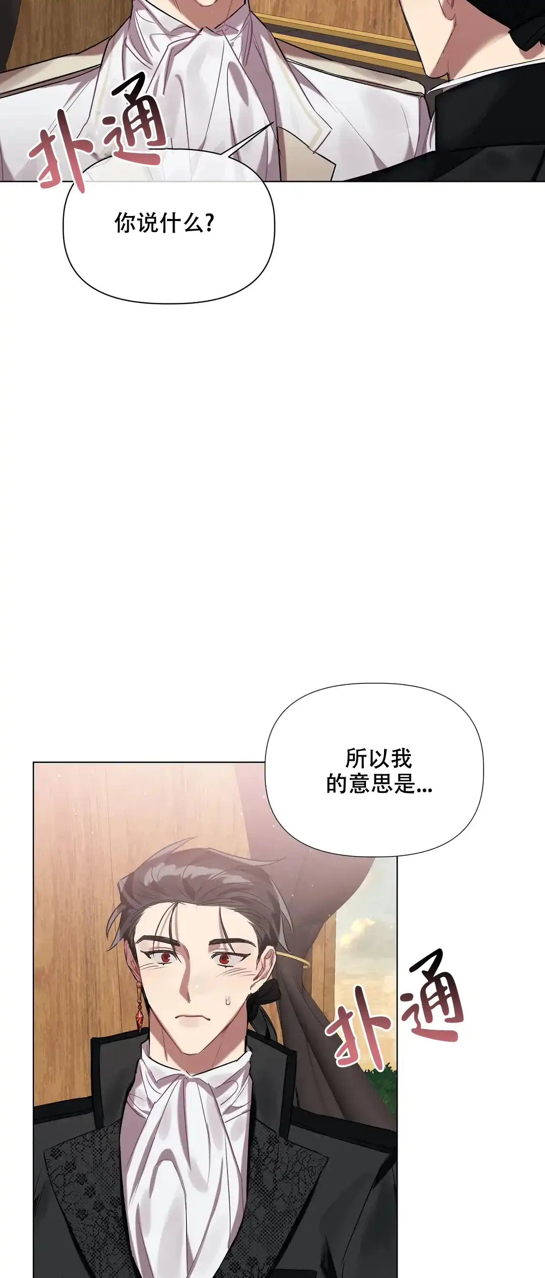 被冤家求婚了 第46话 第8页
