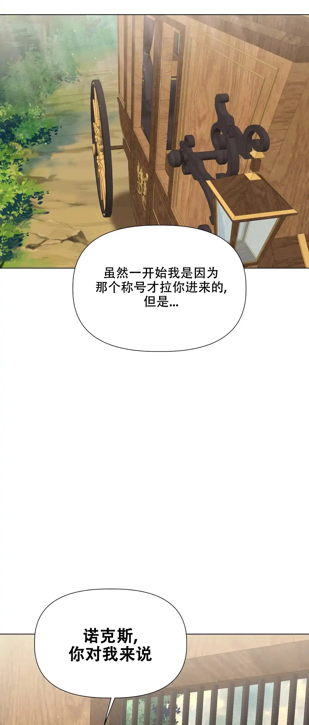 被冤家求婚了 第46话 第5页