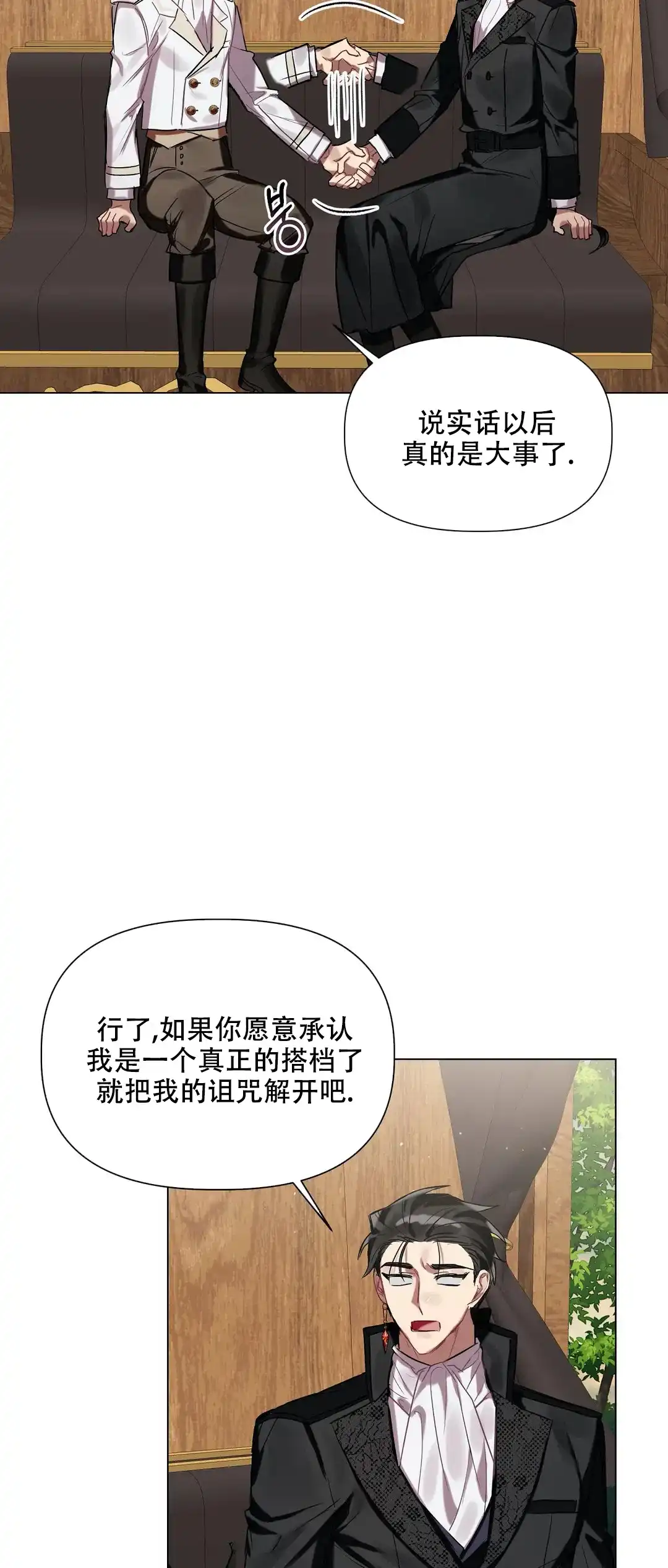 被冤家求婚了 第46话 第17页
