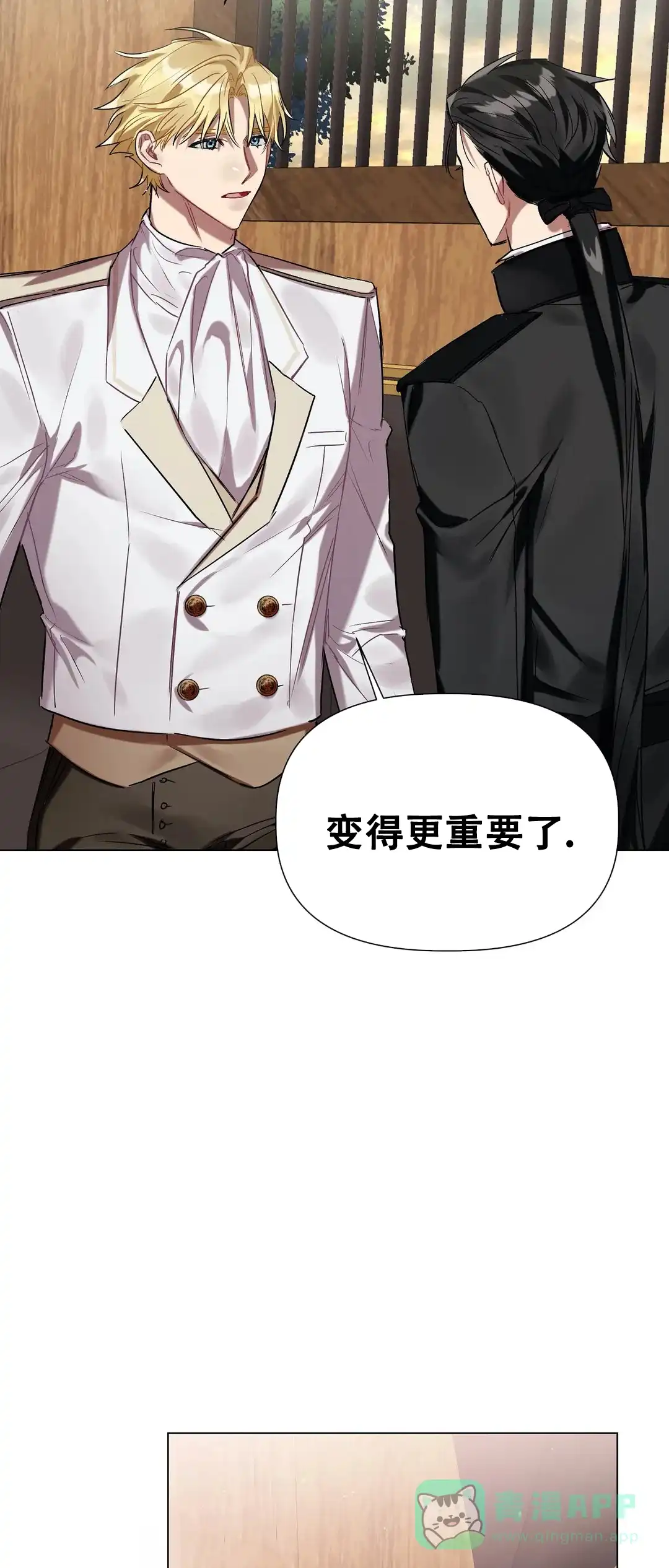 被冤家求婚了 第46话 第6页