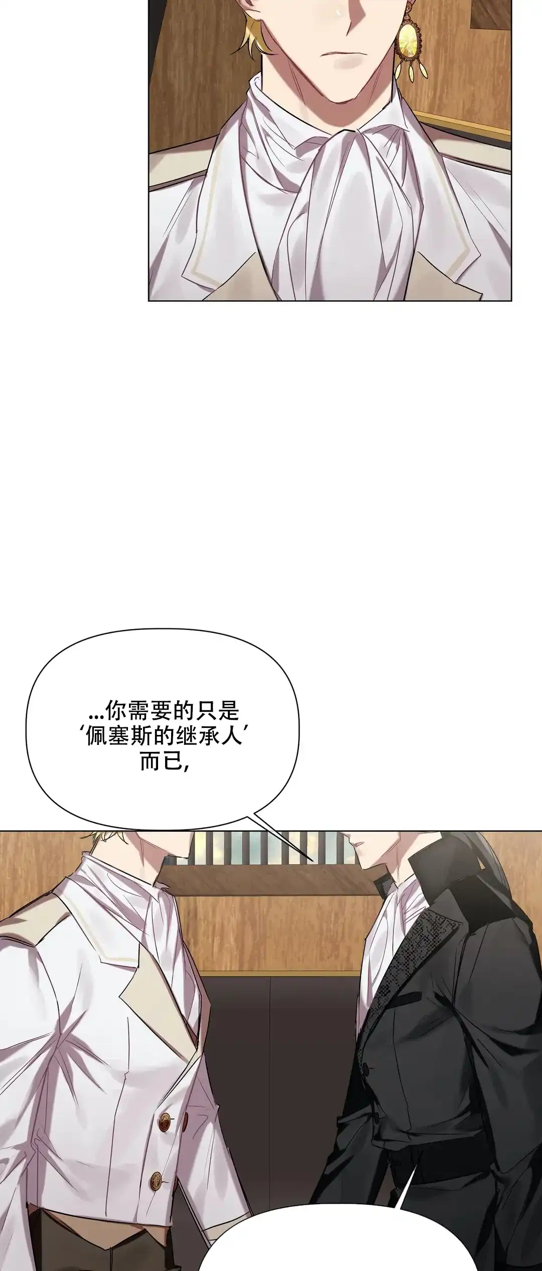 被冤家求婚了 第46话 第2页