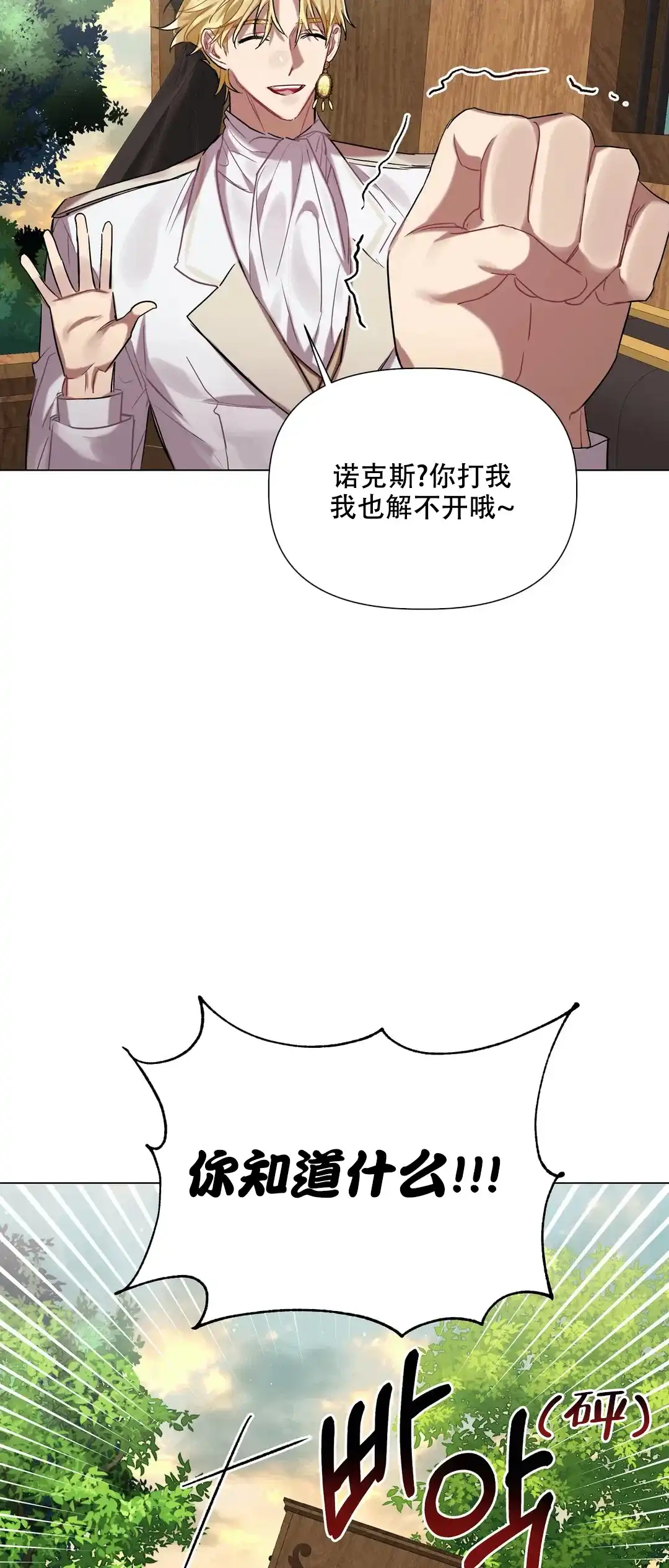 被冤家求婚了 第46话 第23页
