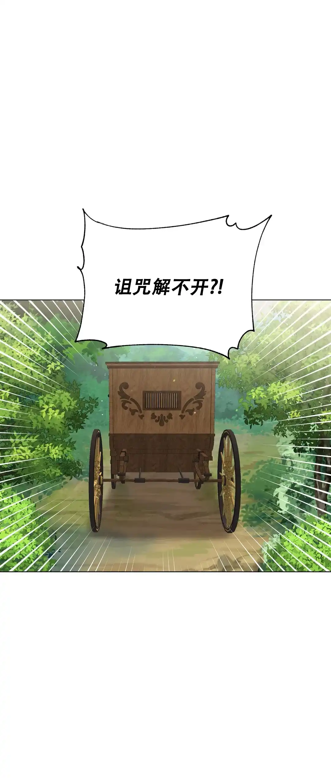 被冤家求婚了 第46话 第20页