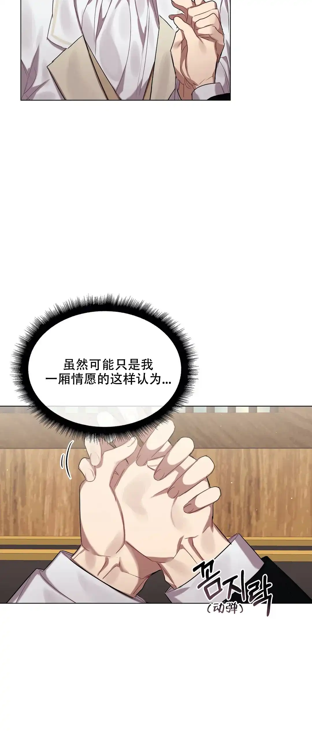 被冤家求婚了 第46话 第13页