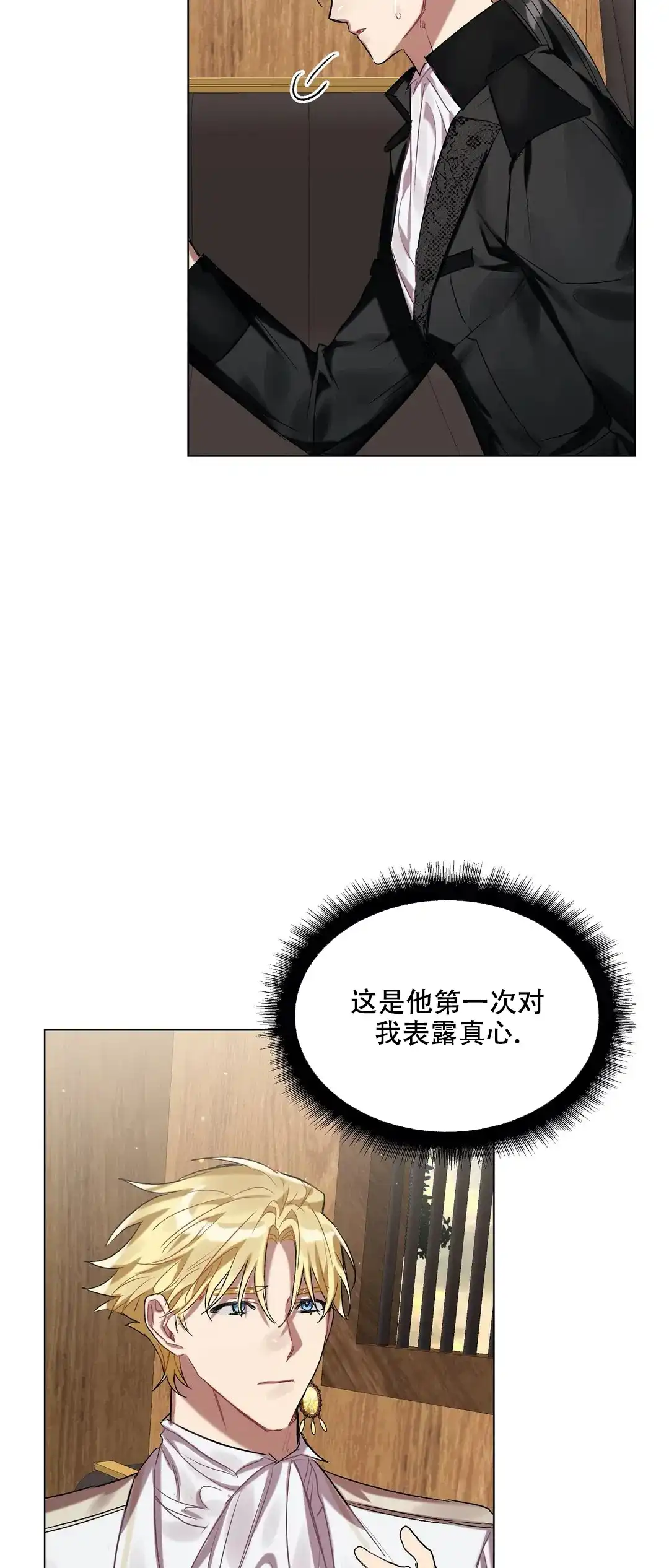 被冤家求婚了 第46话 第12页