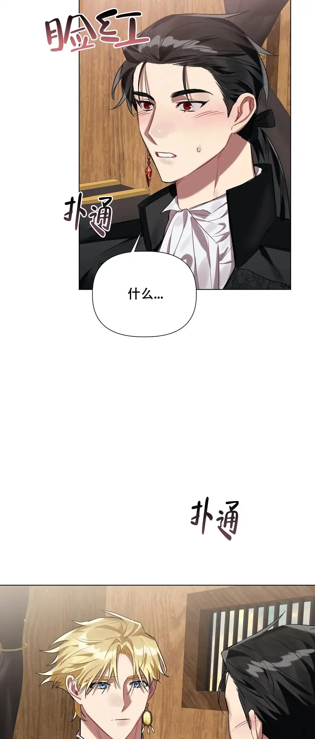 被冤家求婚了 第46话 第7页