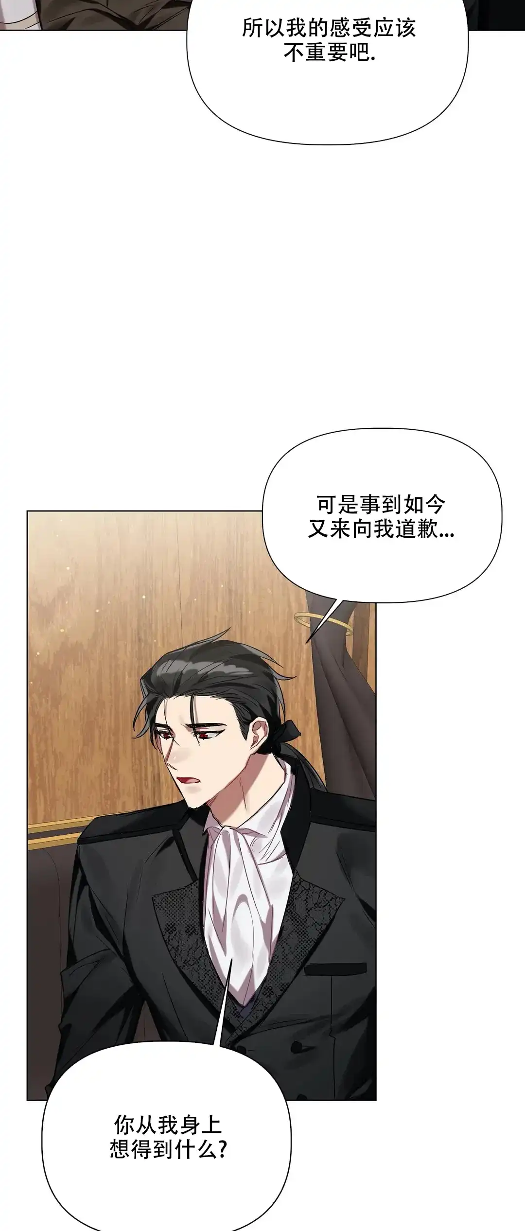被冤家求婚了 第46话 第3页