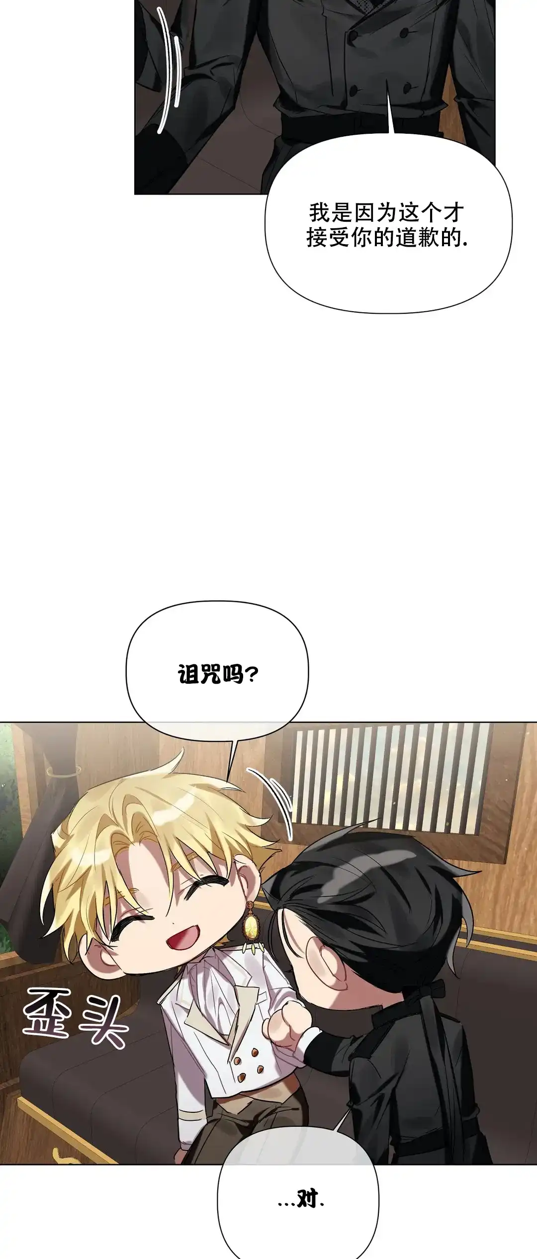 被冤家求婚了 第46话 第18页