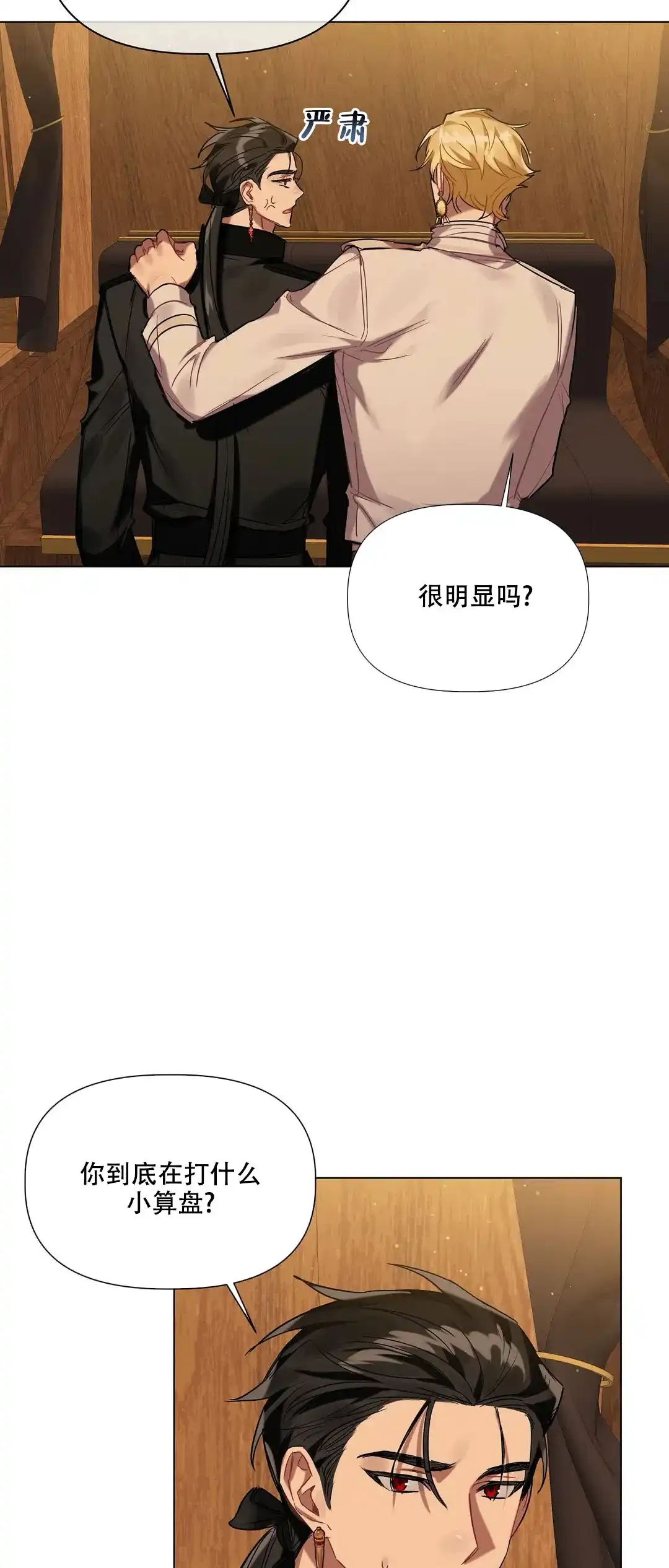 被冤家求婚了 第47话 第14页