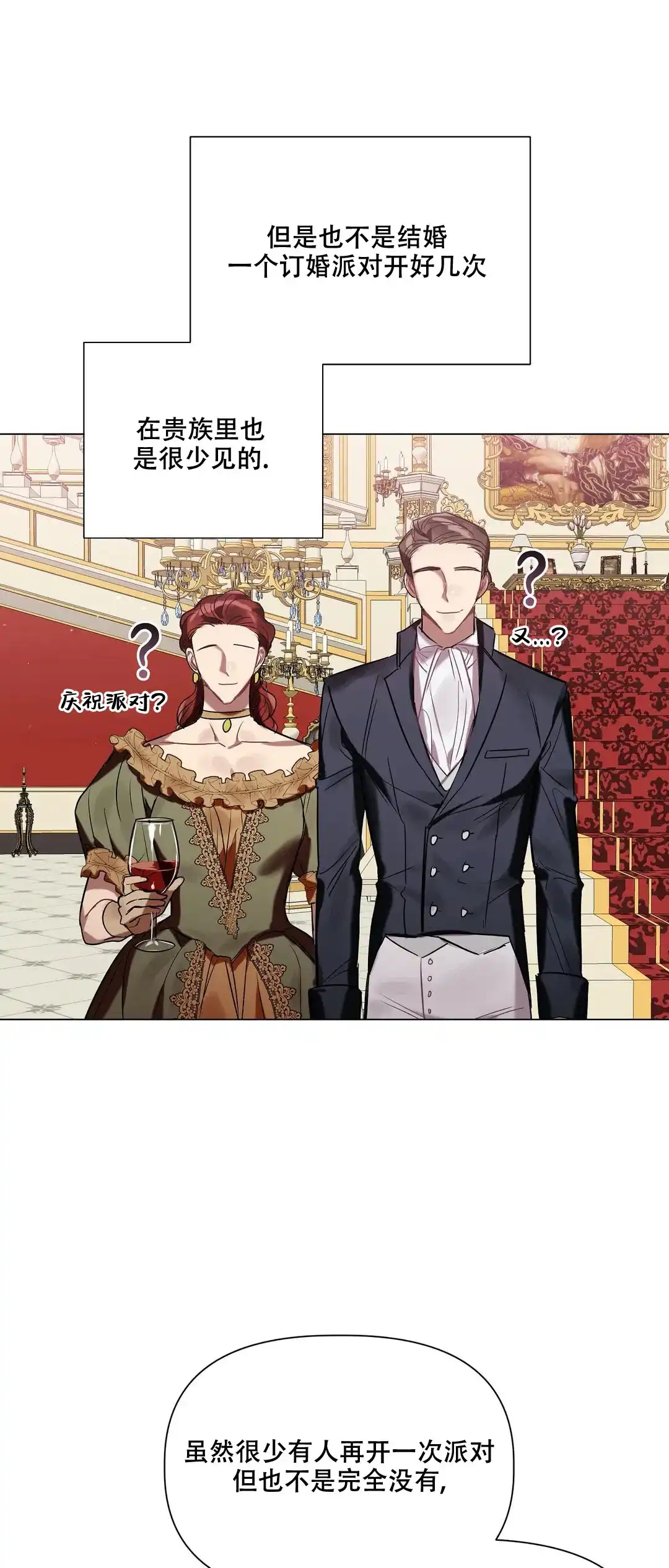 被冤家求婚了 第47话 第12页