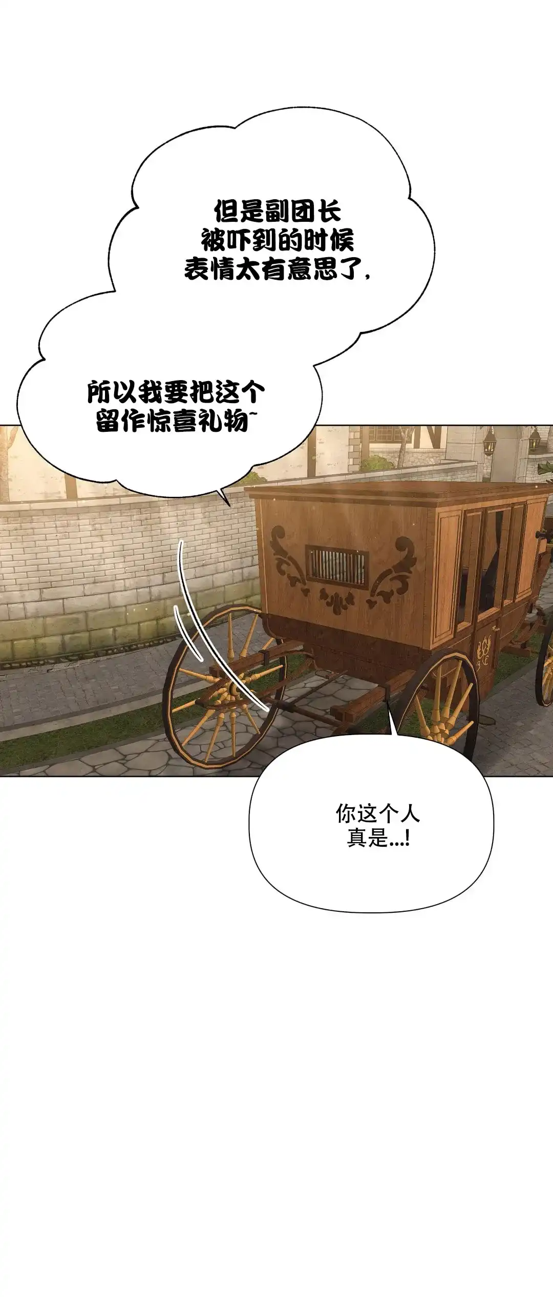 被冤家求婚了 第47话 第17页
