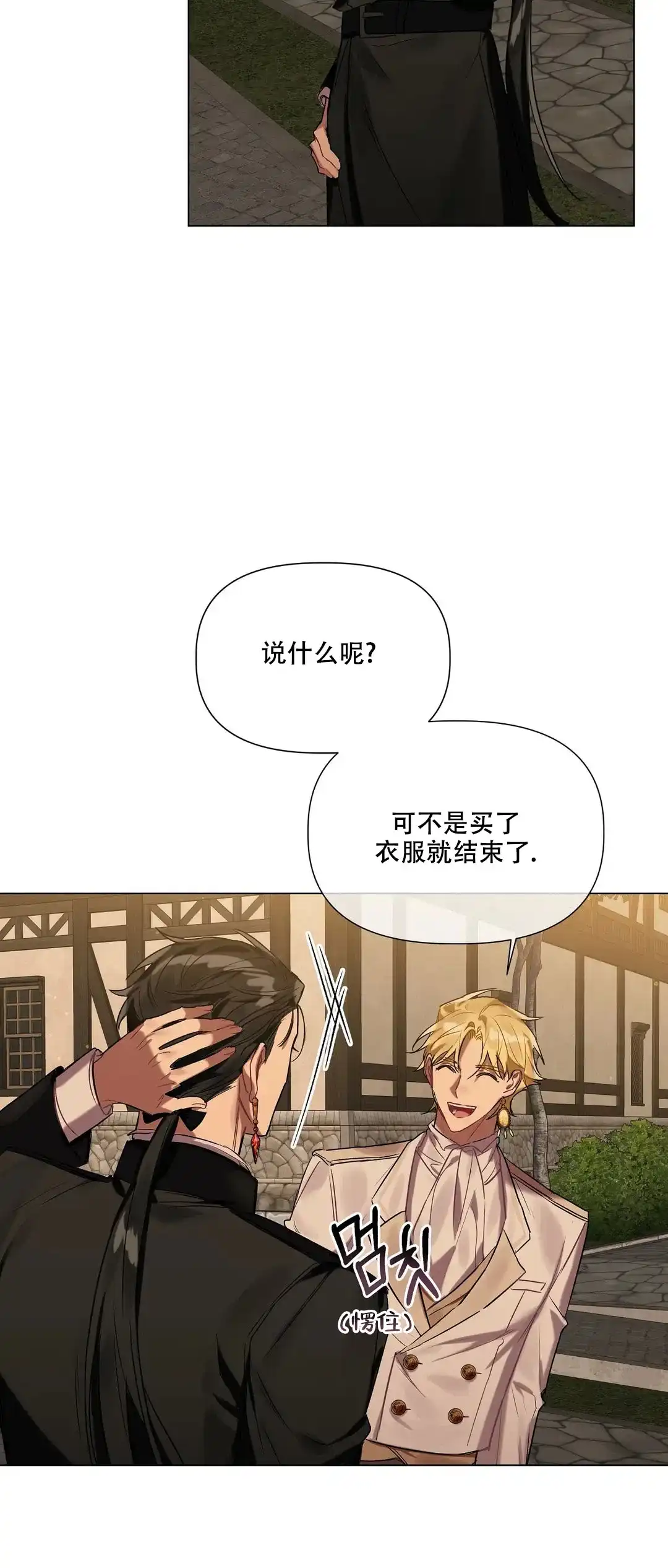 被冤家求婚了 第47话 第28页