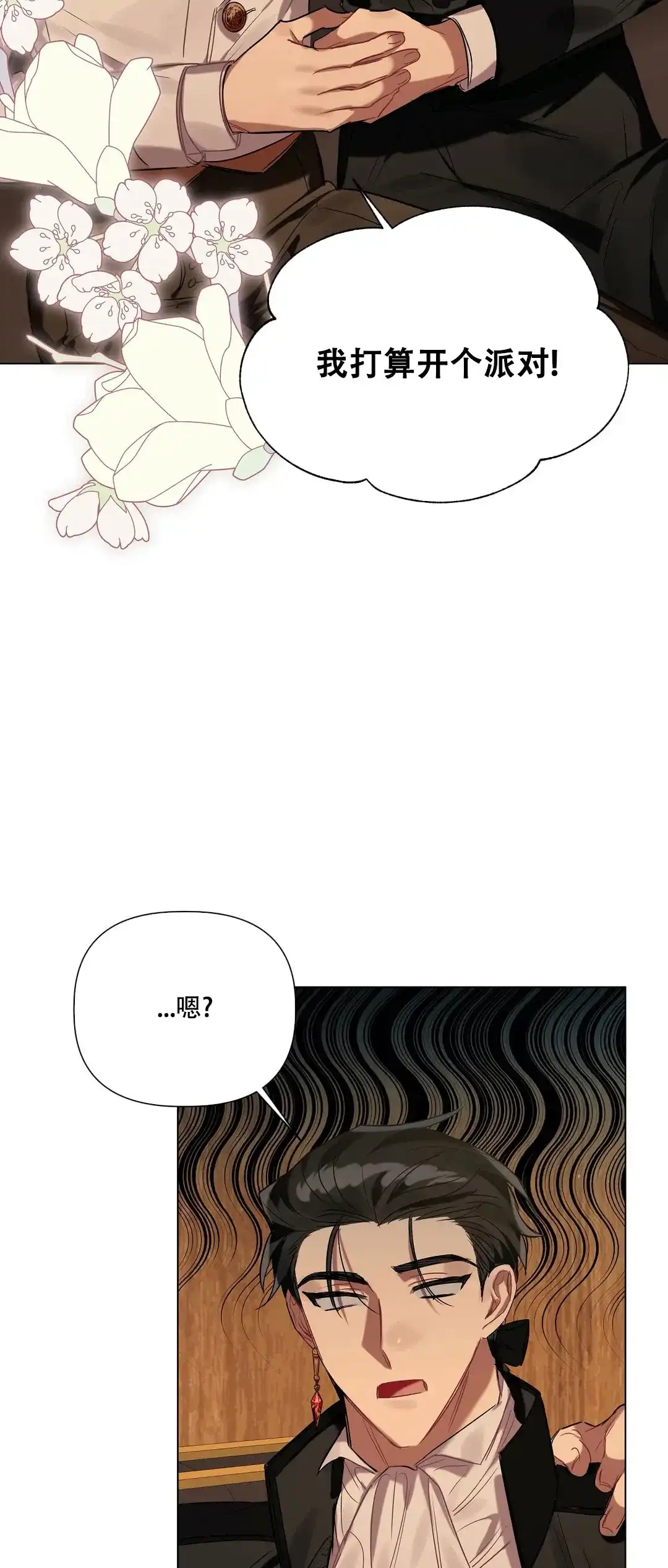 被冤家求婚了 第47话 第10页