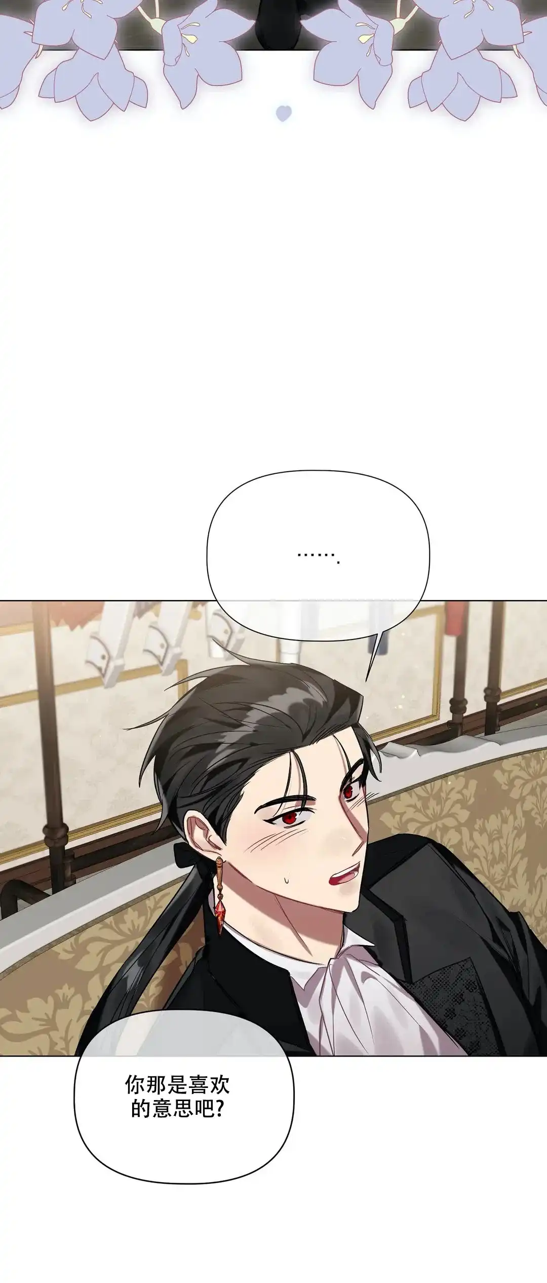 被冤家求婚了 第47话 第24页