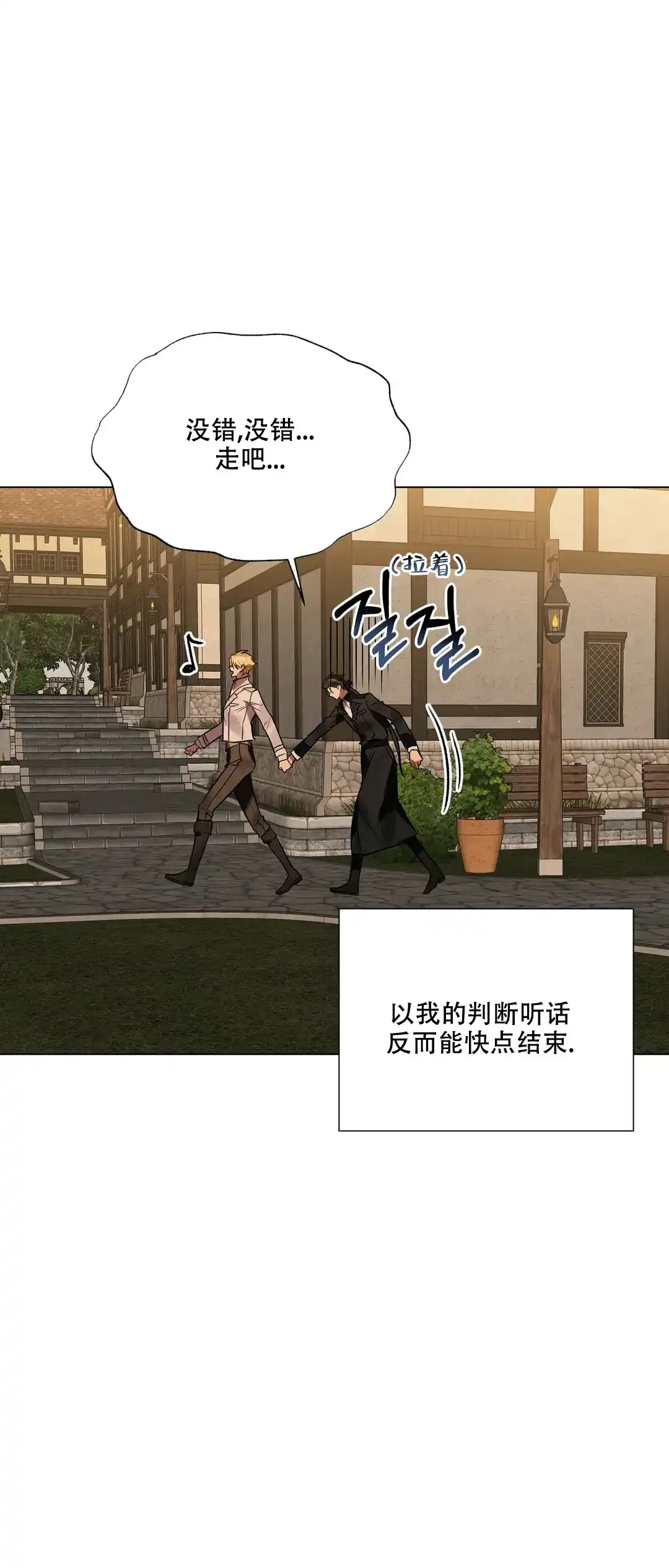 被冤家求婚了 第48话 第2页