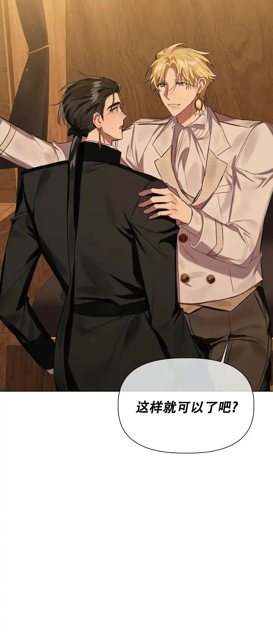 被冤家求婚了 第48话 第22页