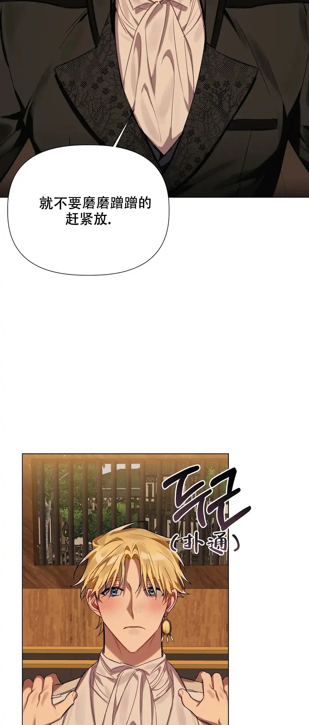 被冤家求婚了 第49话 第22页