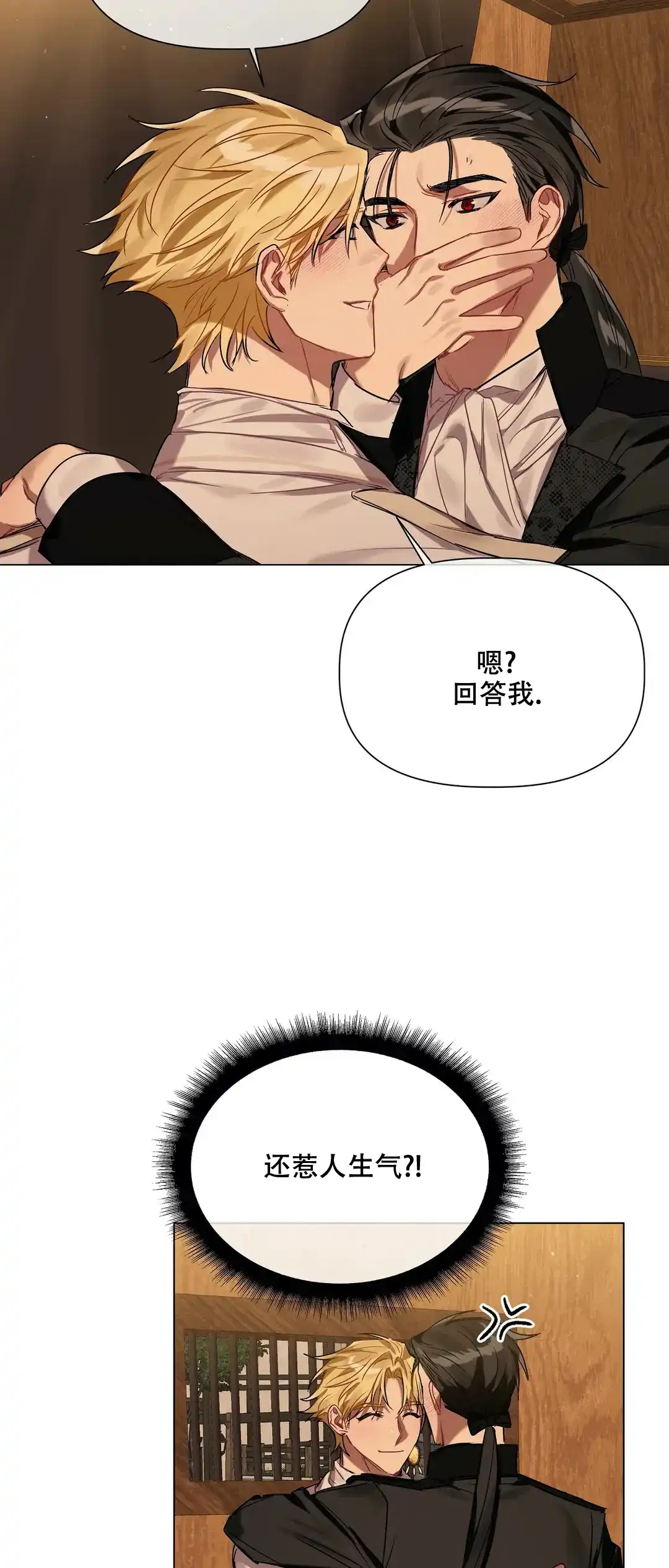 被冤家求婚了 第49话 第13页