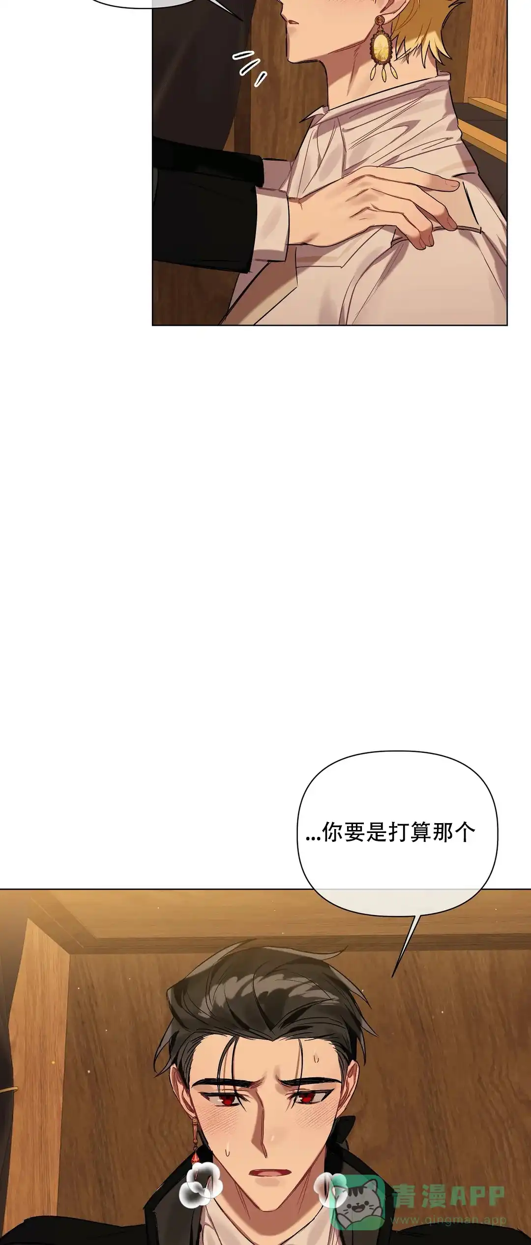 被冤家求婚了 第49话 第21页