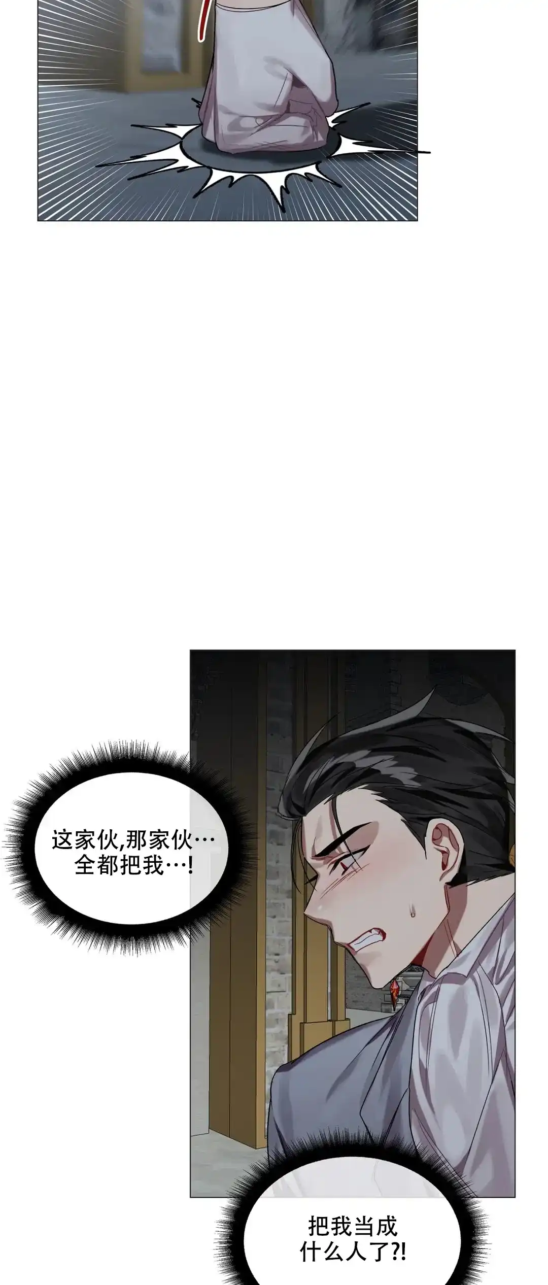 被冤家求婚了 第5话 第20页