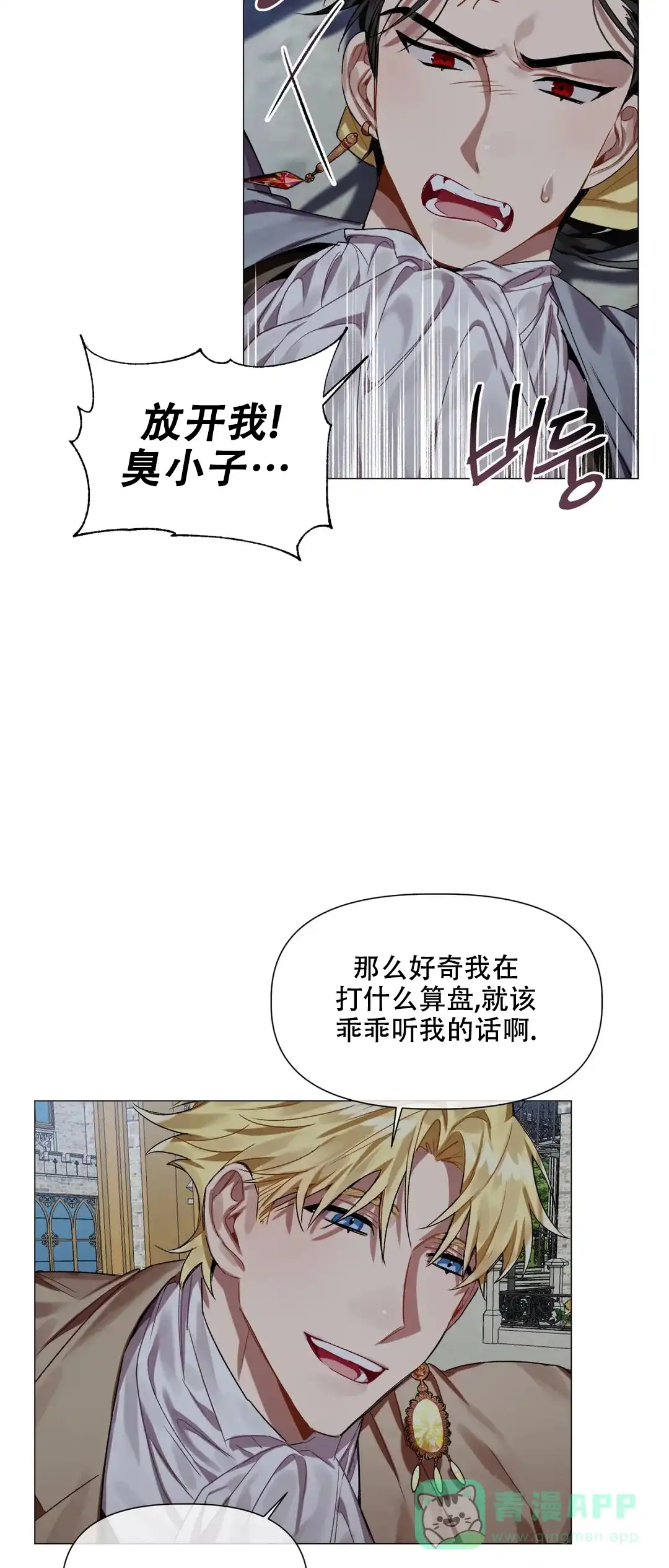 被冤家求婚了 第5话 第6页