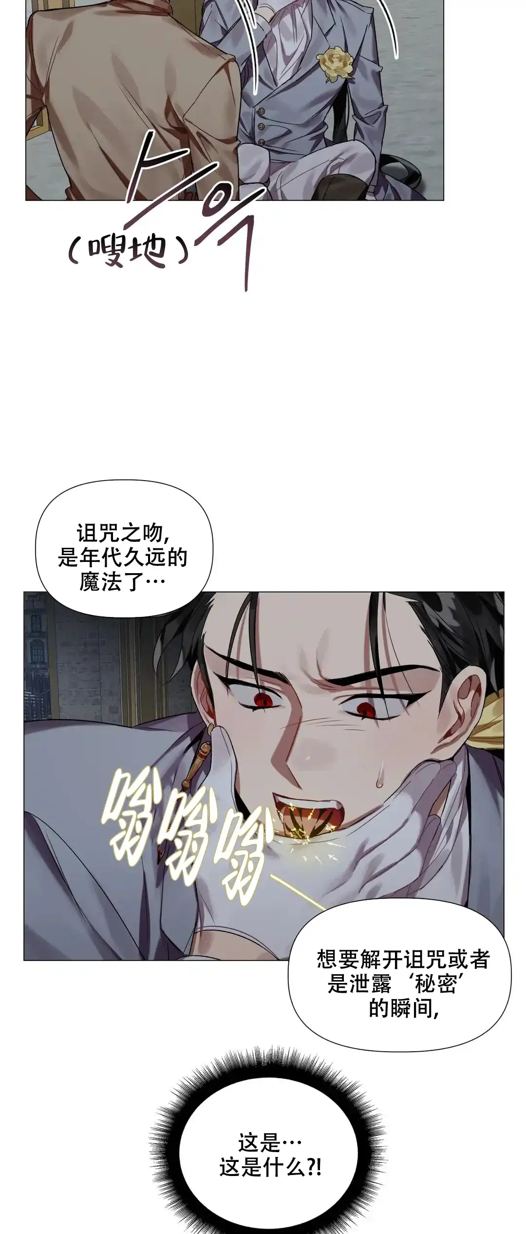 被冤家求婚了 第5话 第17页