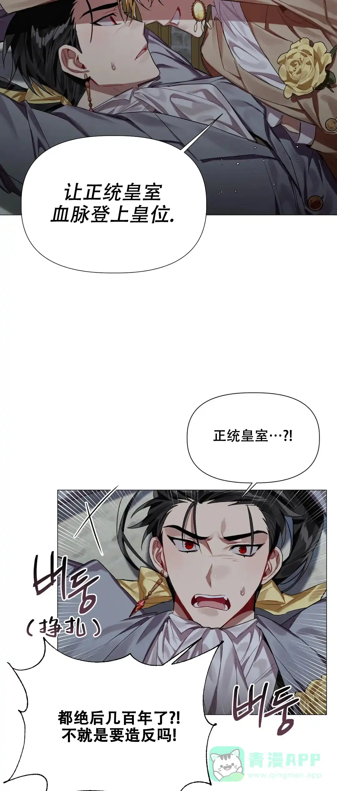 被冤家求婚了 第5话 第11页