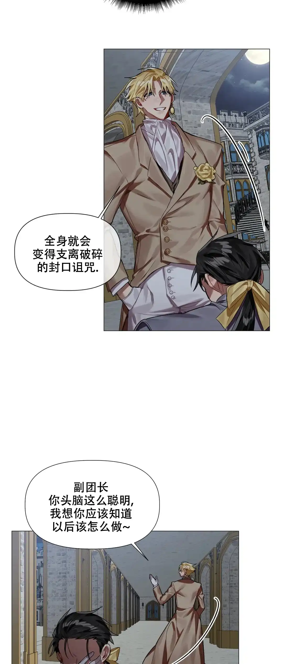 被冤家求婚了 第5话 第18页