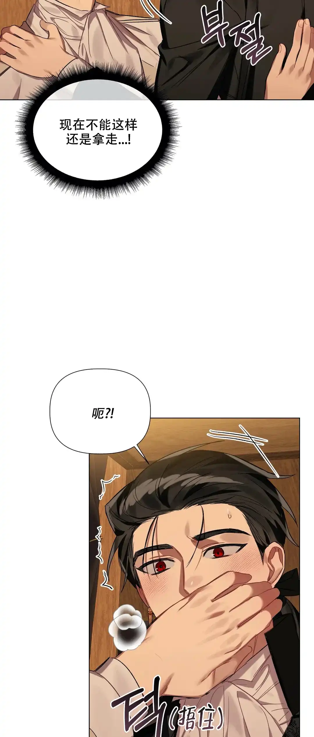 被冤家求婚了 第50话 第3页