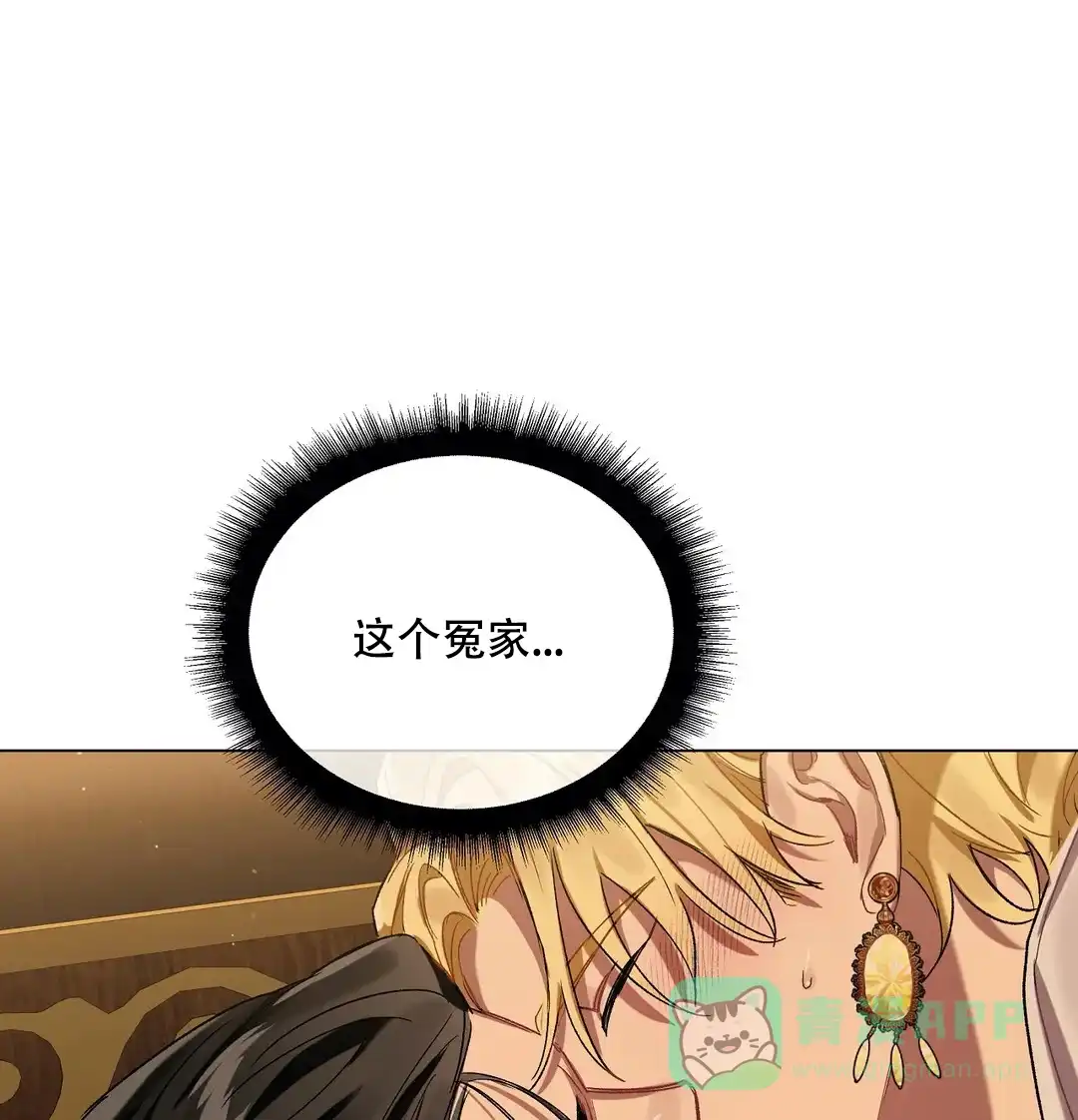 被冤家求婚了 第50话 第16页