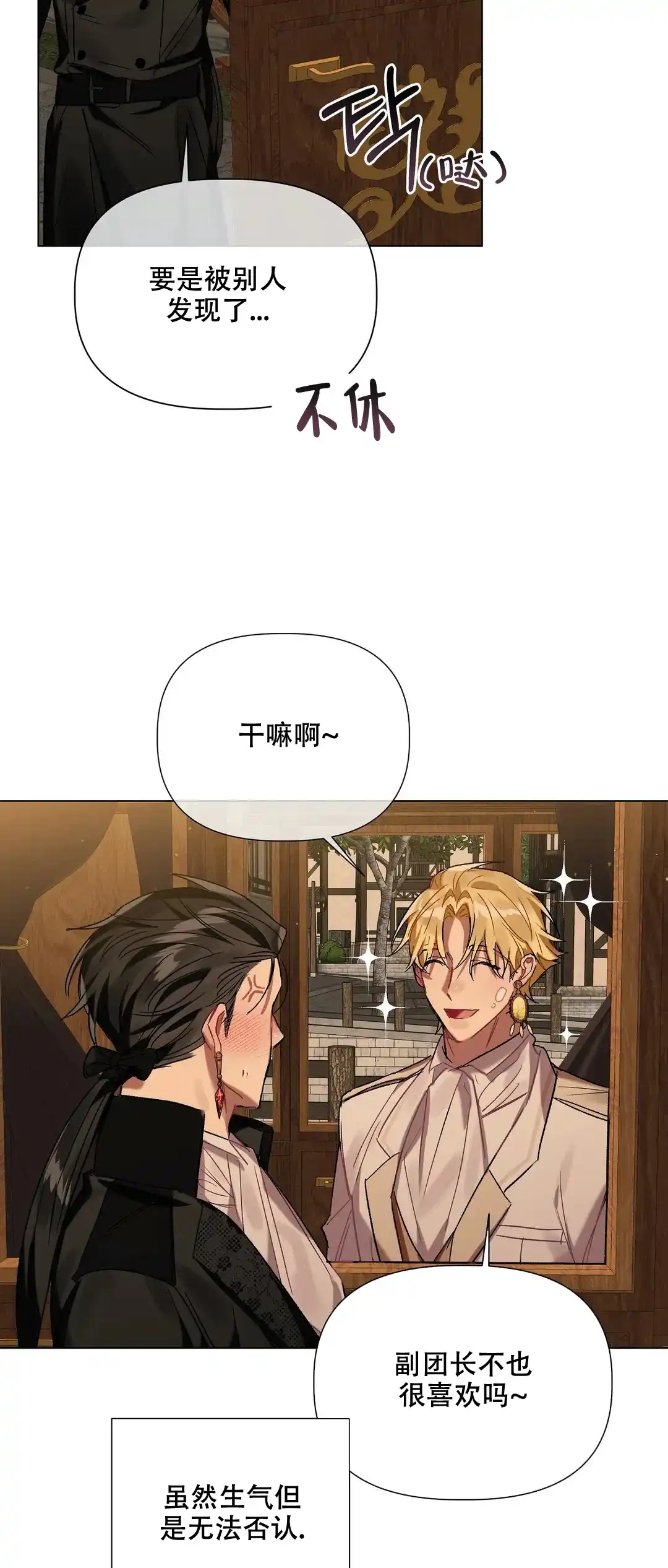 被冤家求婚了 第50话 第20页