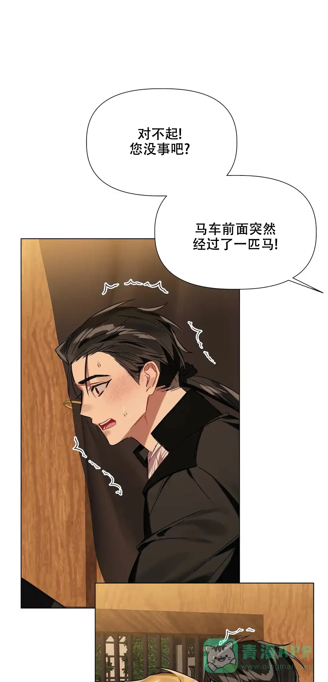 被冤家求婚了 第50话 第1页