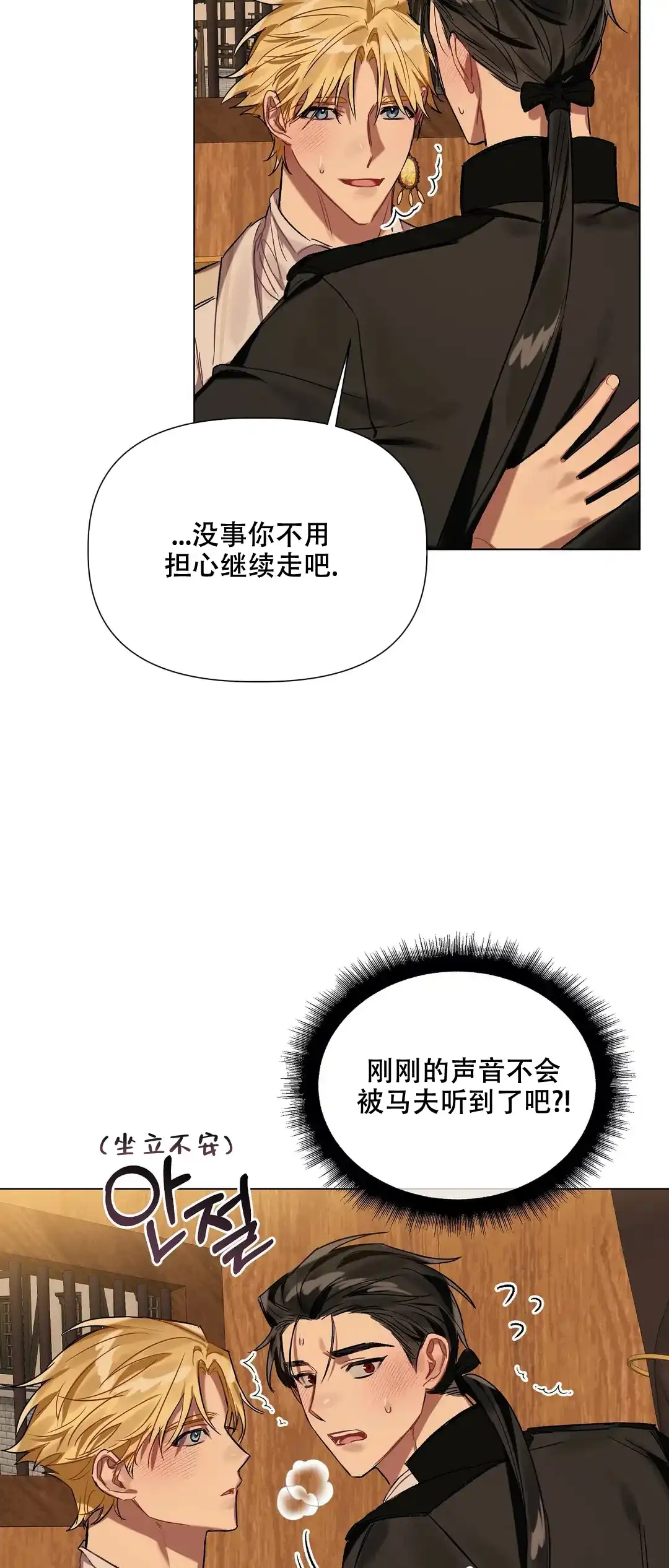 被冤家求婚了 第50话 第2页