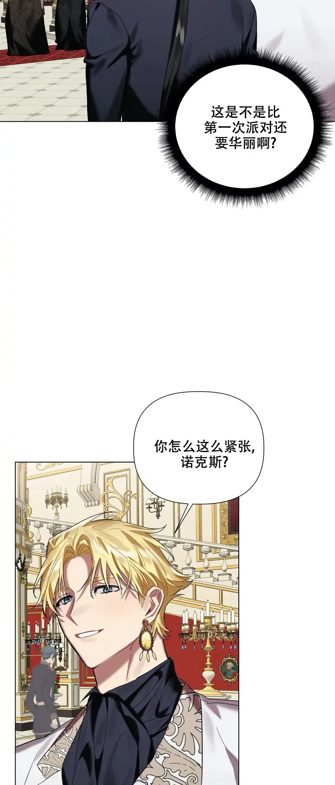 被冤家求婚了 第51话 第7页