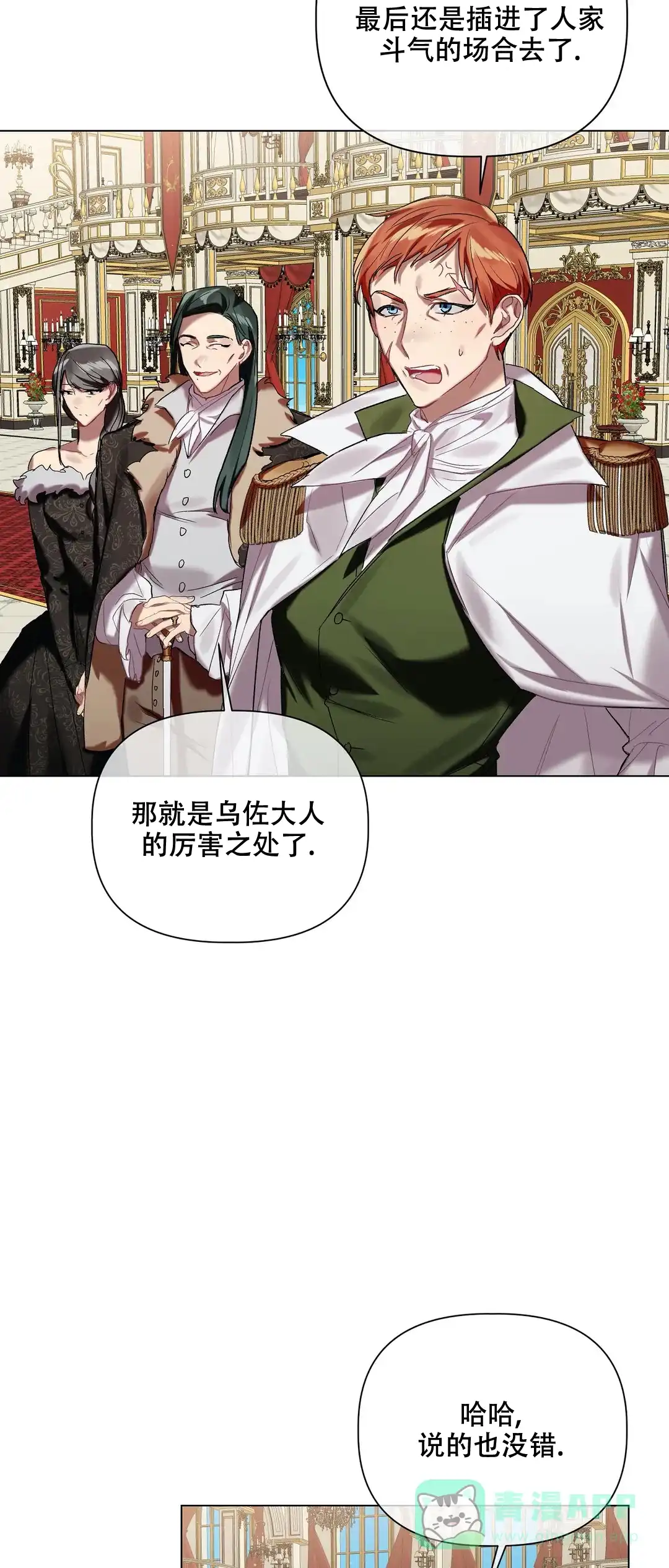 被冤家求婚了 第51话 第16页