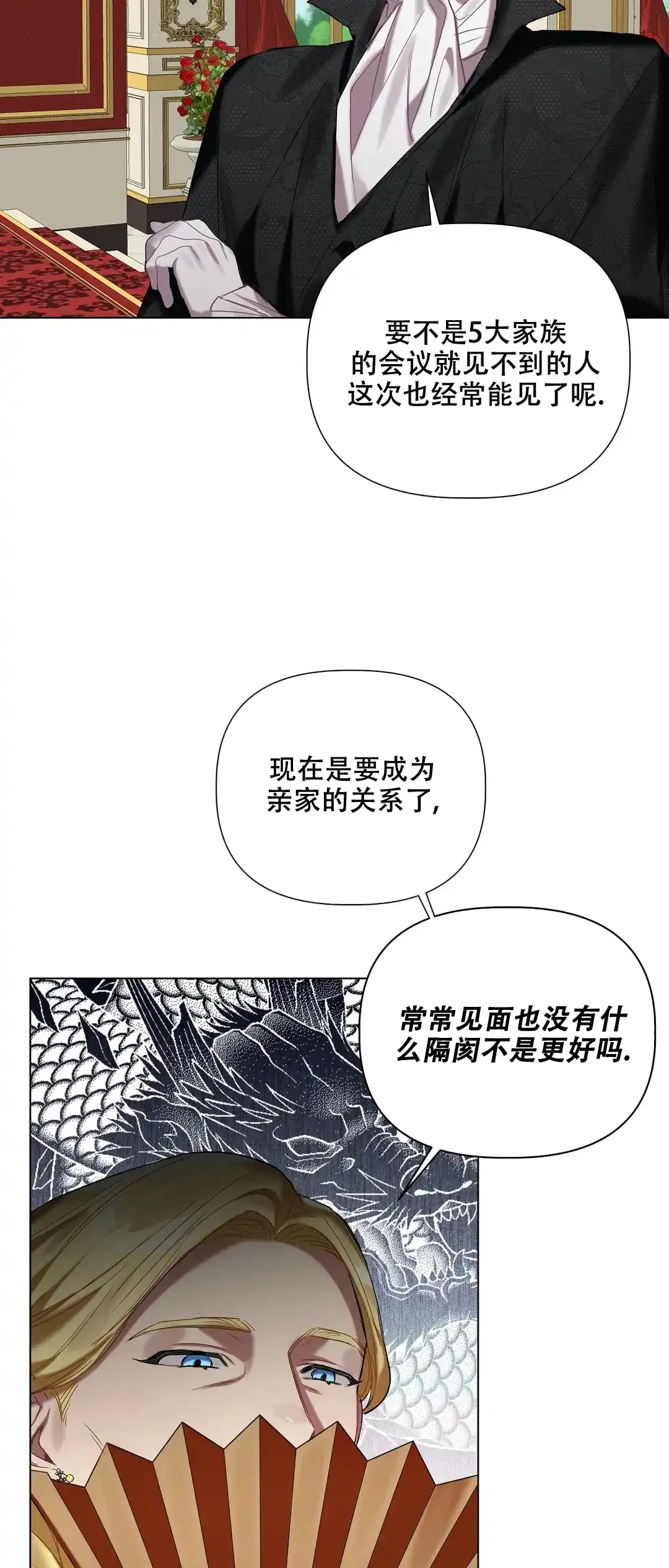 被冤家求婚了 第51话 第12页