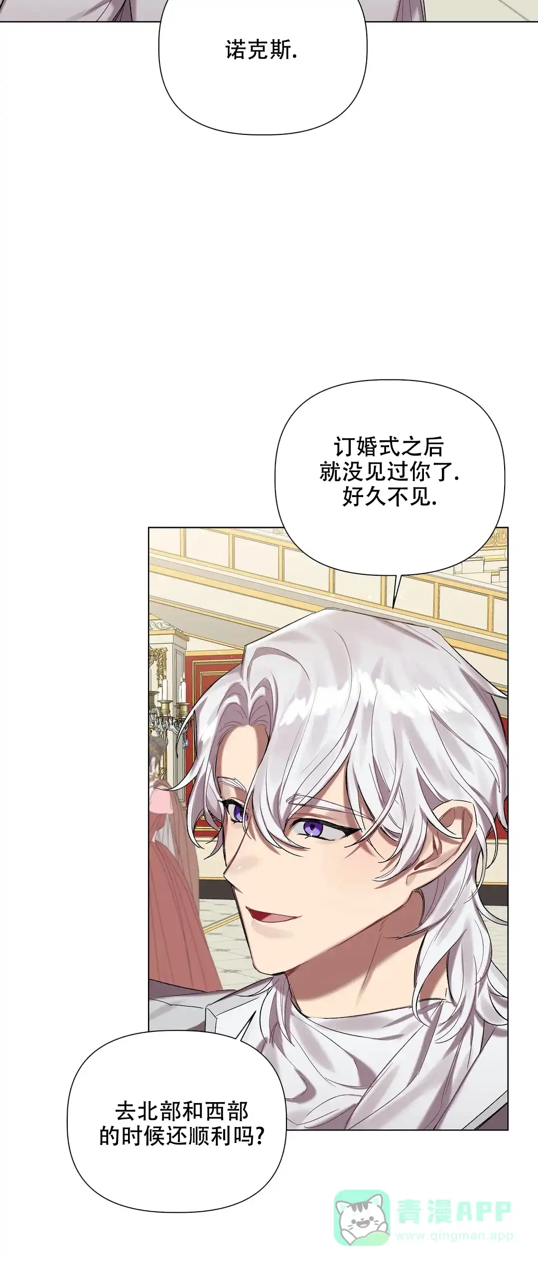 被冤家求婚了 第51话 第26页