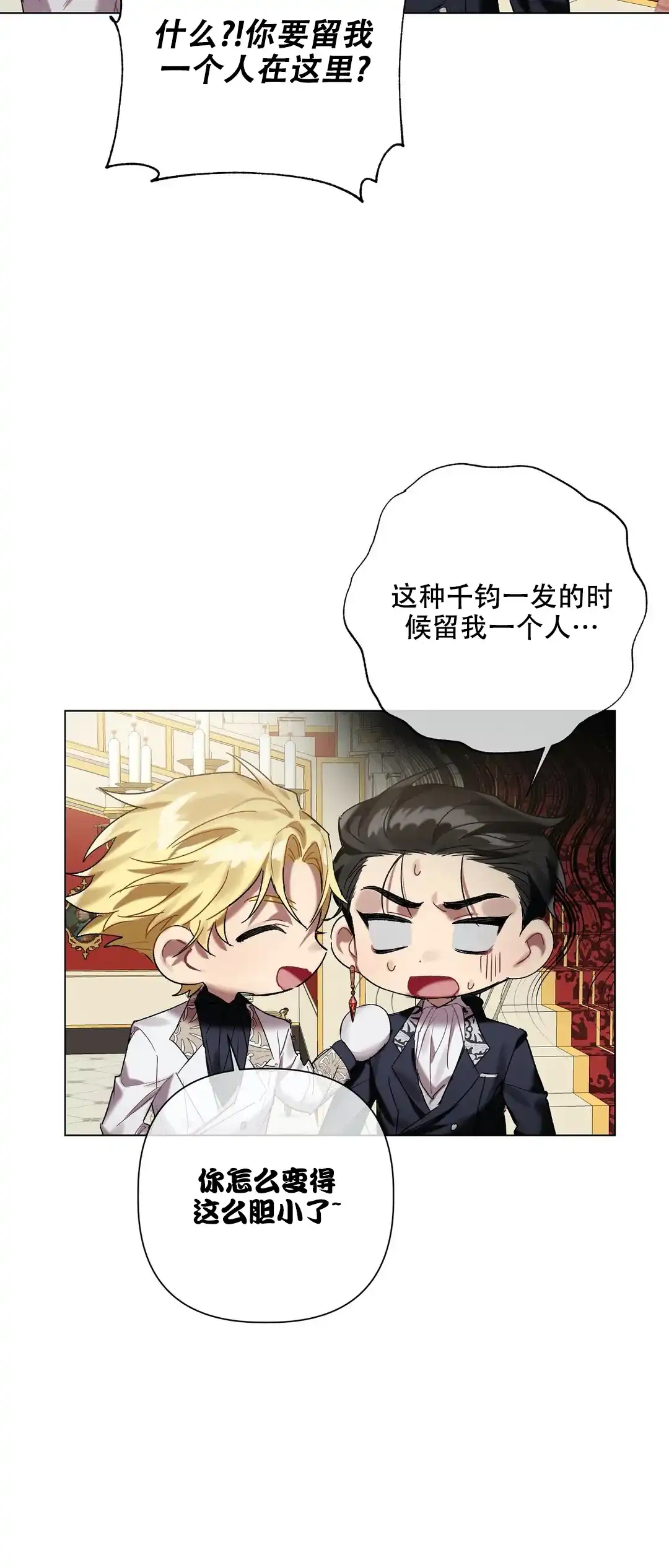 被冤家求婚了 第51话 第20页
