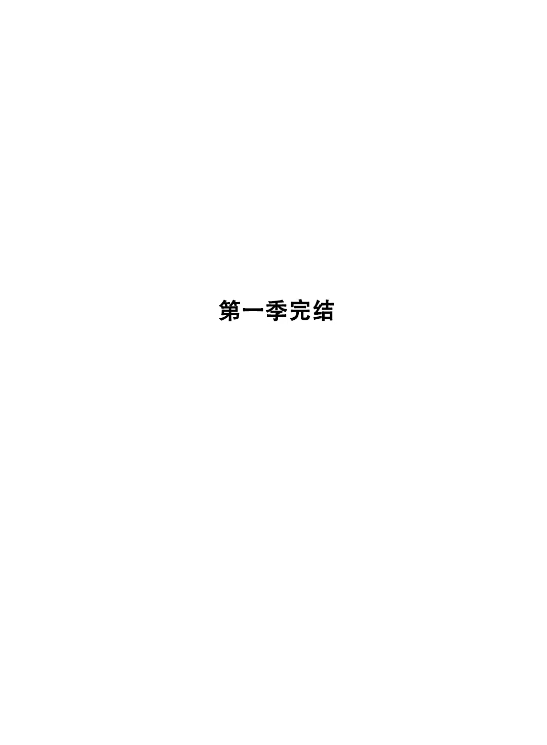 被冤家求婚了 第52话 第27页