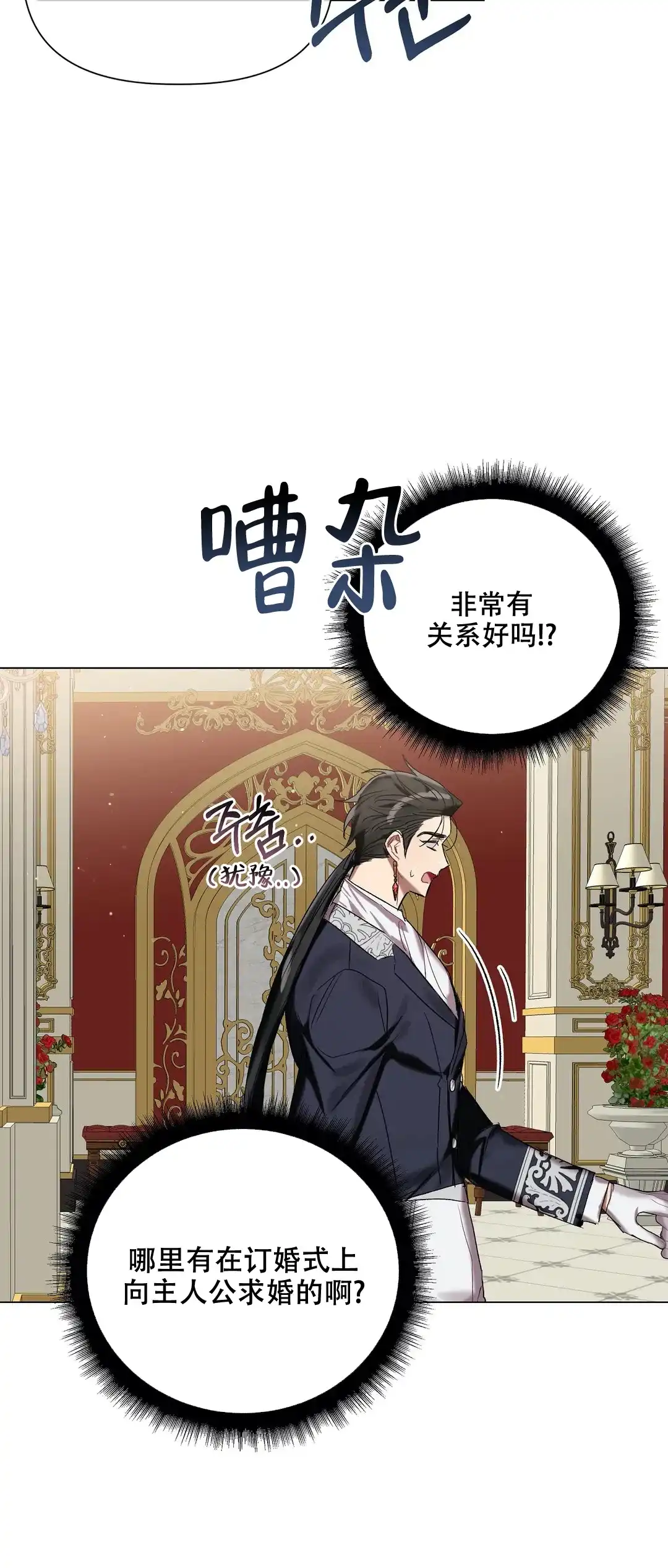 被冤家求婚了 第52话 第8页
