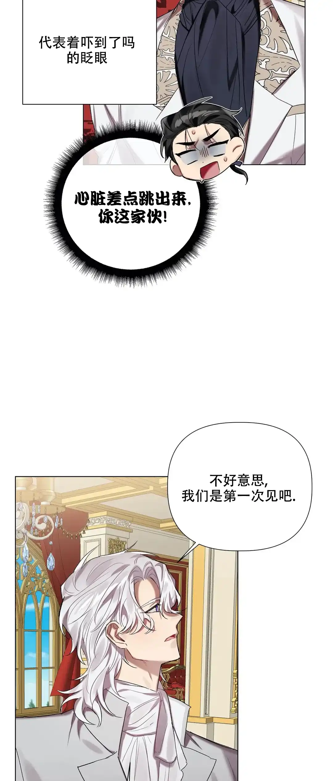 被冤家求婚了 第52话 第24页
