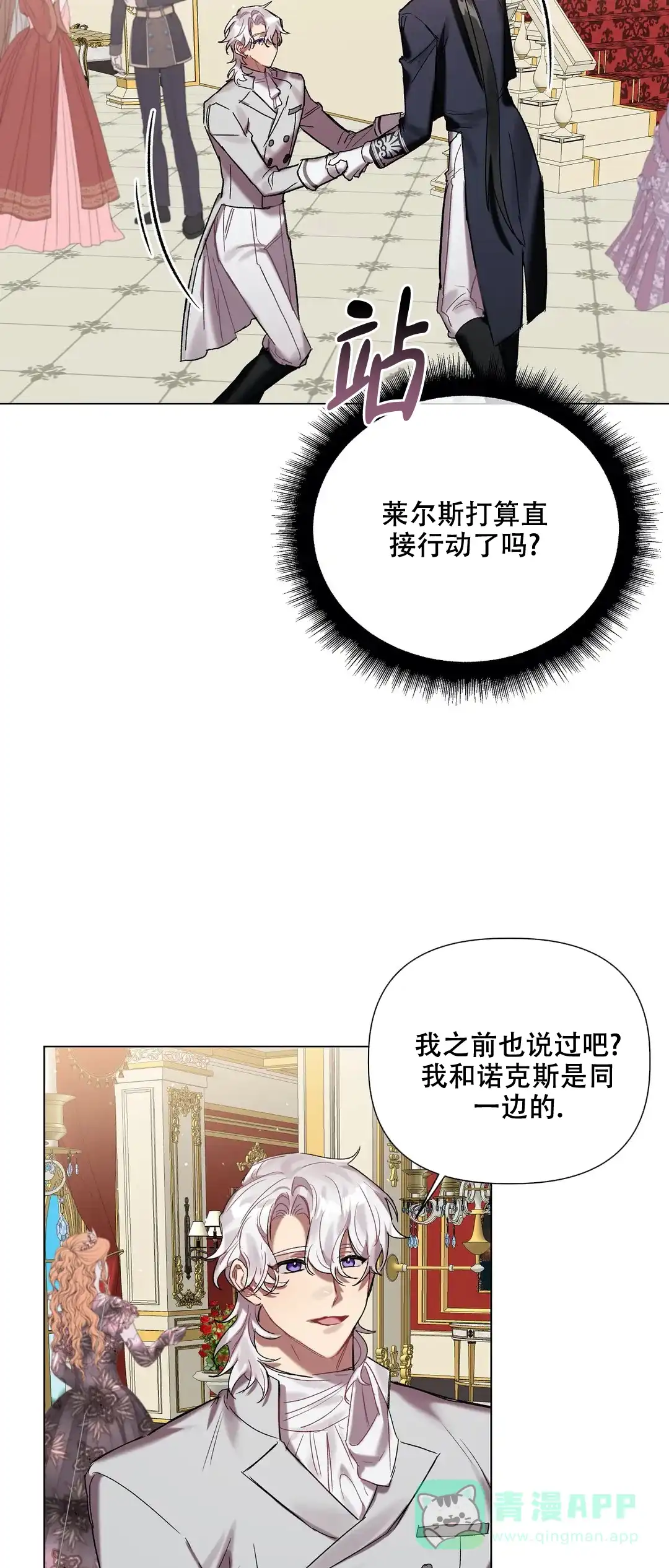 被冤家求婚了 第52话 第16页