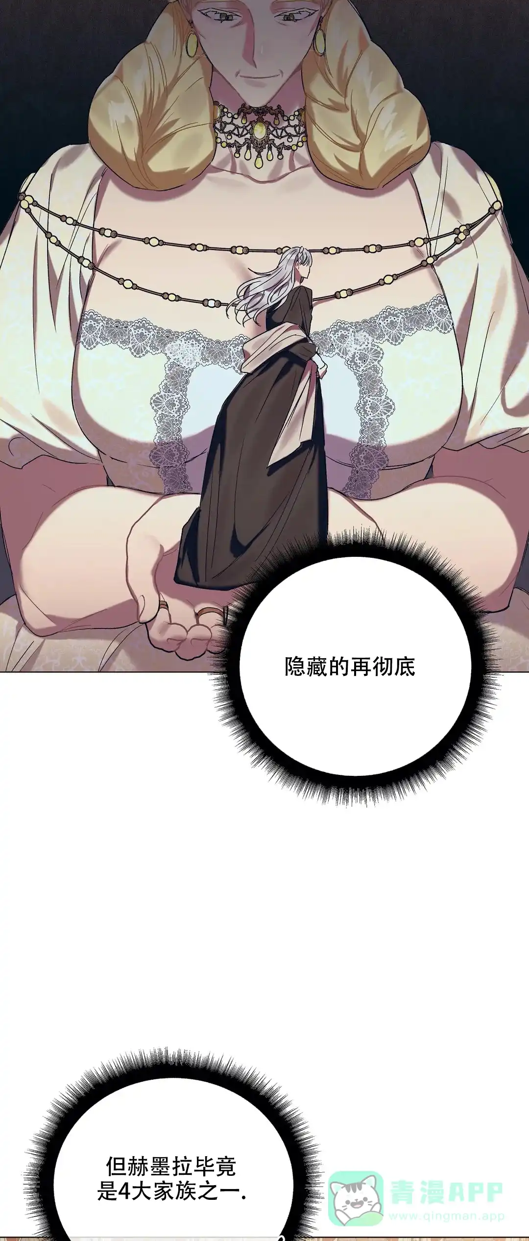 被冤家求婚了 第53话 第11页