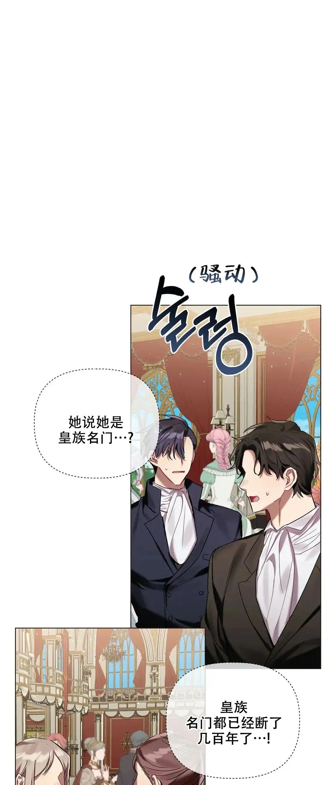 被冤家求婚了 第53话 第3页