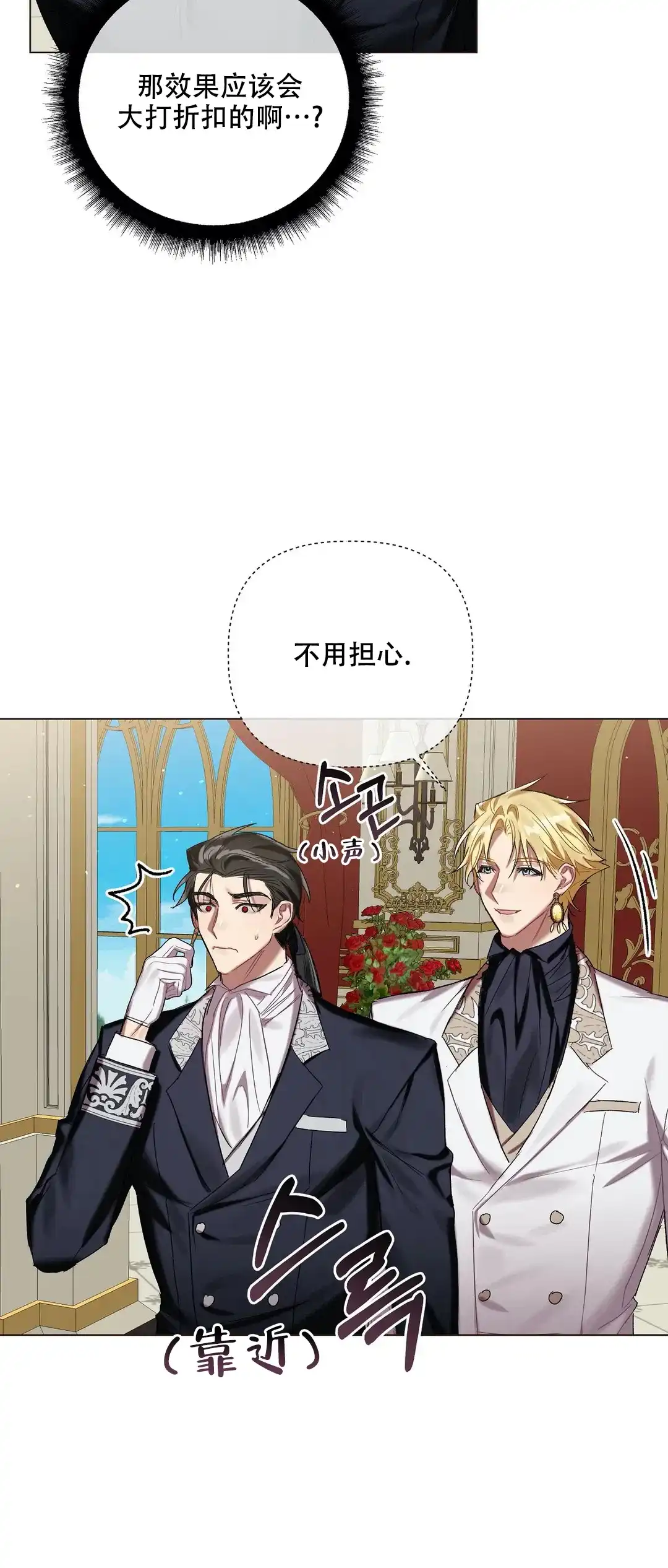 被冤家求婚了 第53话 第28页